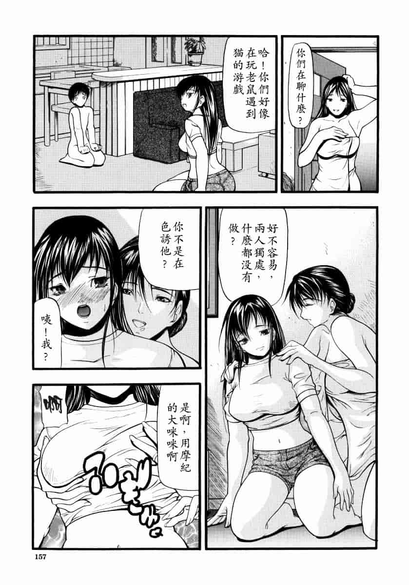 汉化版-[四島由紀夫] 煽情_第7集