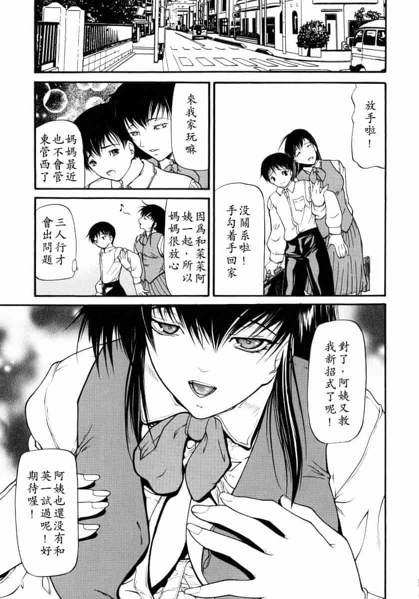 汉化版-[四島由紀夫] 煽情_第7集