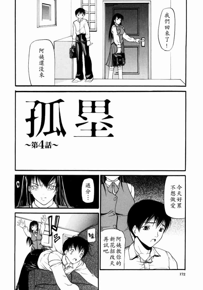 汉化版-[四島由紀夫] 煽情_第7集