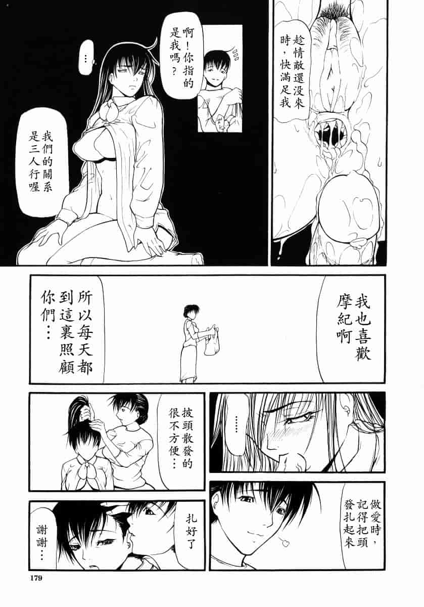 汉化版-[四島由紀夫] 煽情_第8集