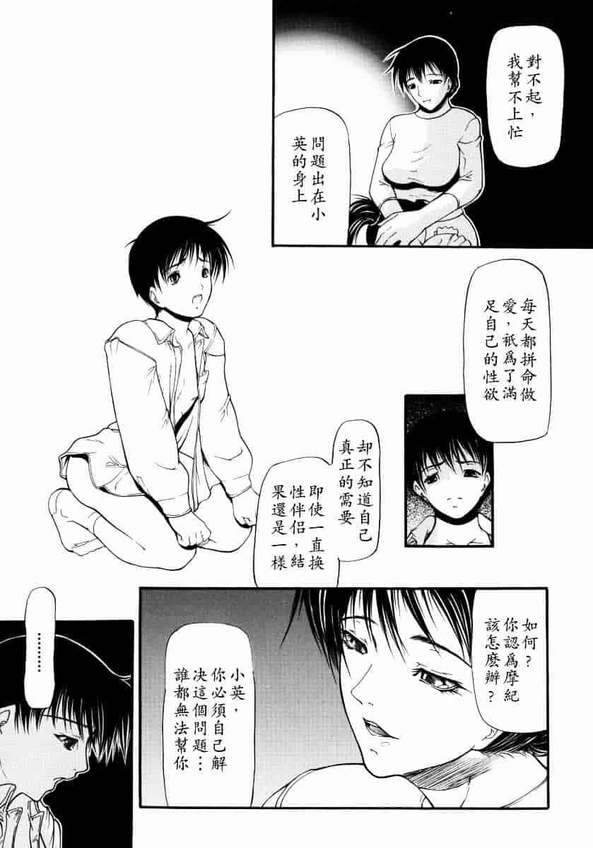 汉化版-[四島由紀夫] 煽情_第8集