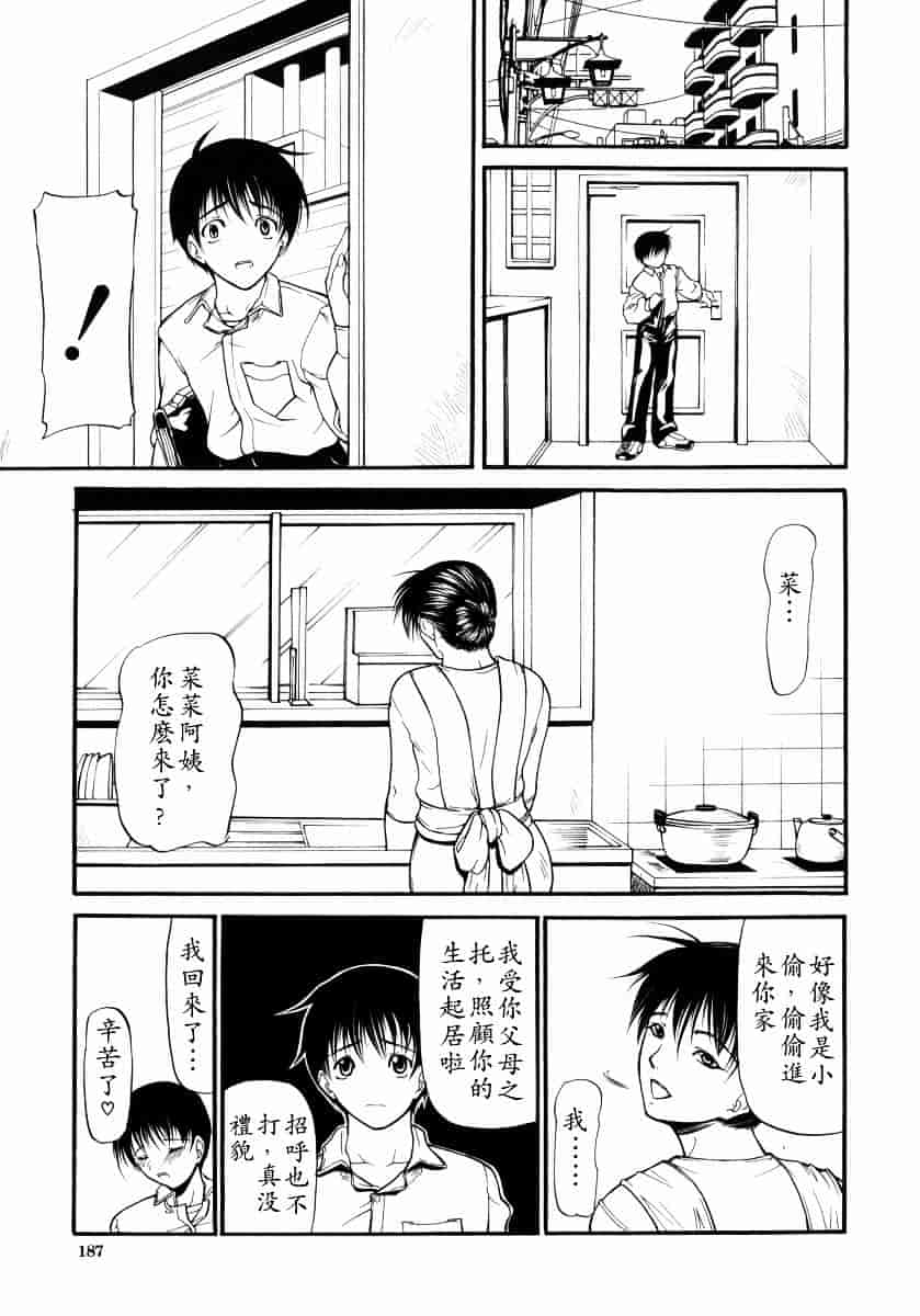 汉化版-[四島由紀夫] 煽情_第8集