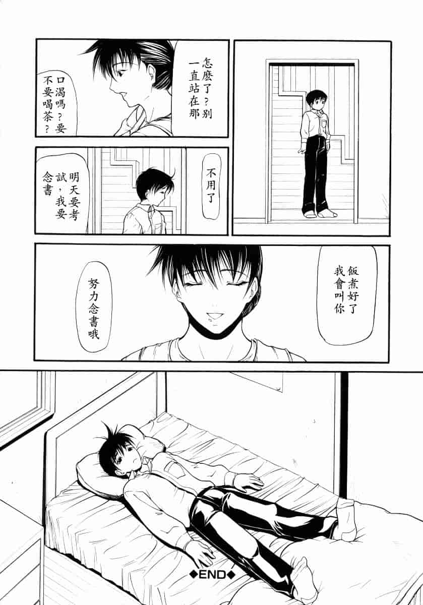 汉化版-[四島由紀夫] 煽情_第8集