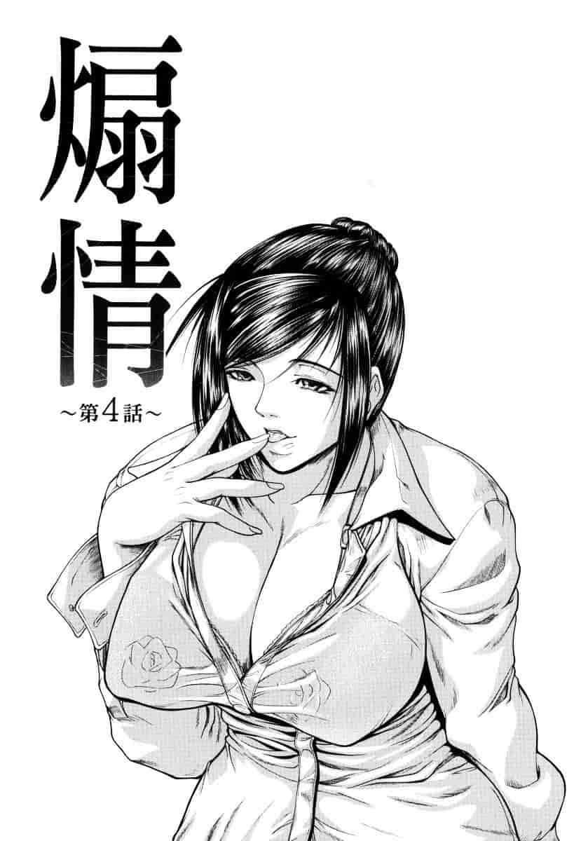 汉化版-[四島由紀夫] 煽情_第3集