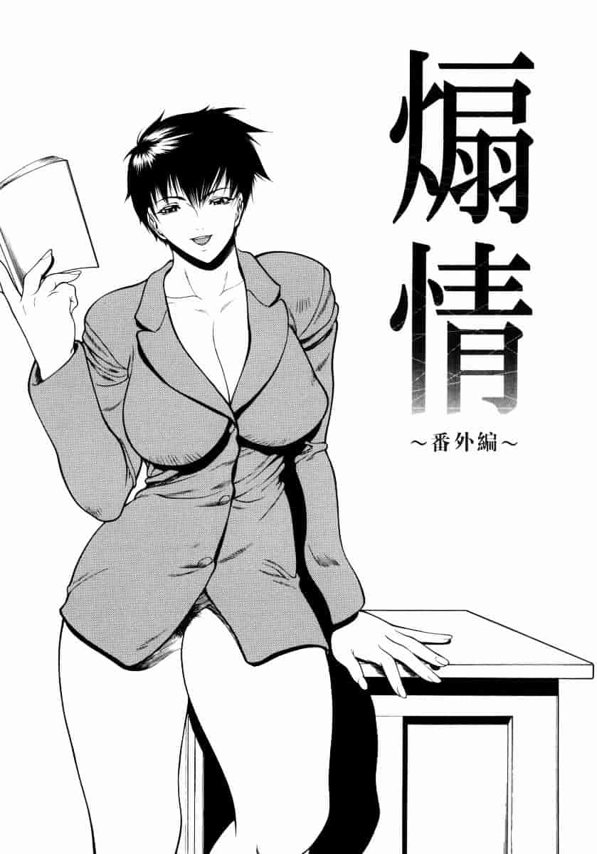 汉化版-[四島由紀夫] 煽情_第4集
