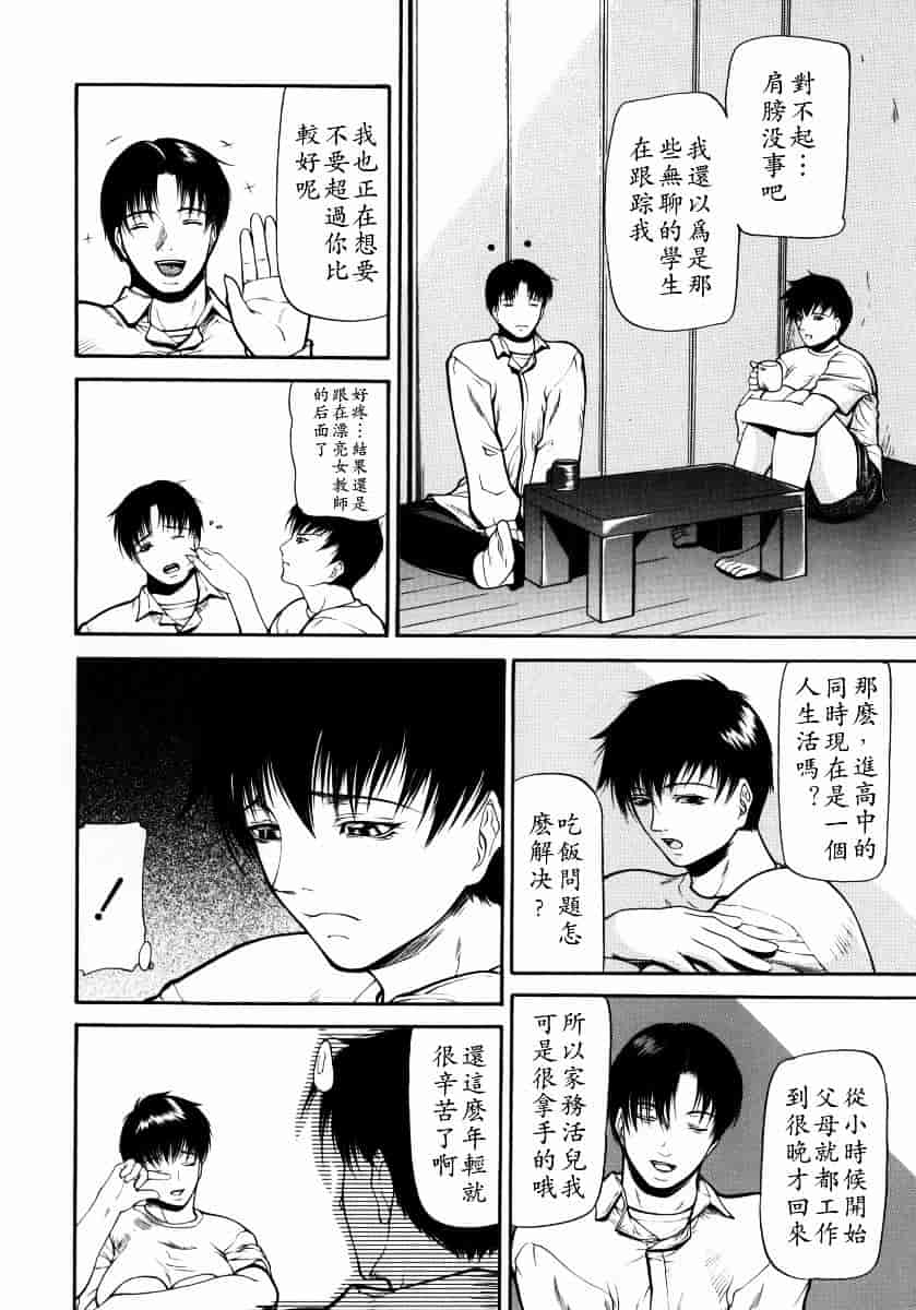汉化版-[四島由紀夫] 煽情_第4集