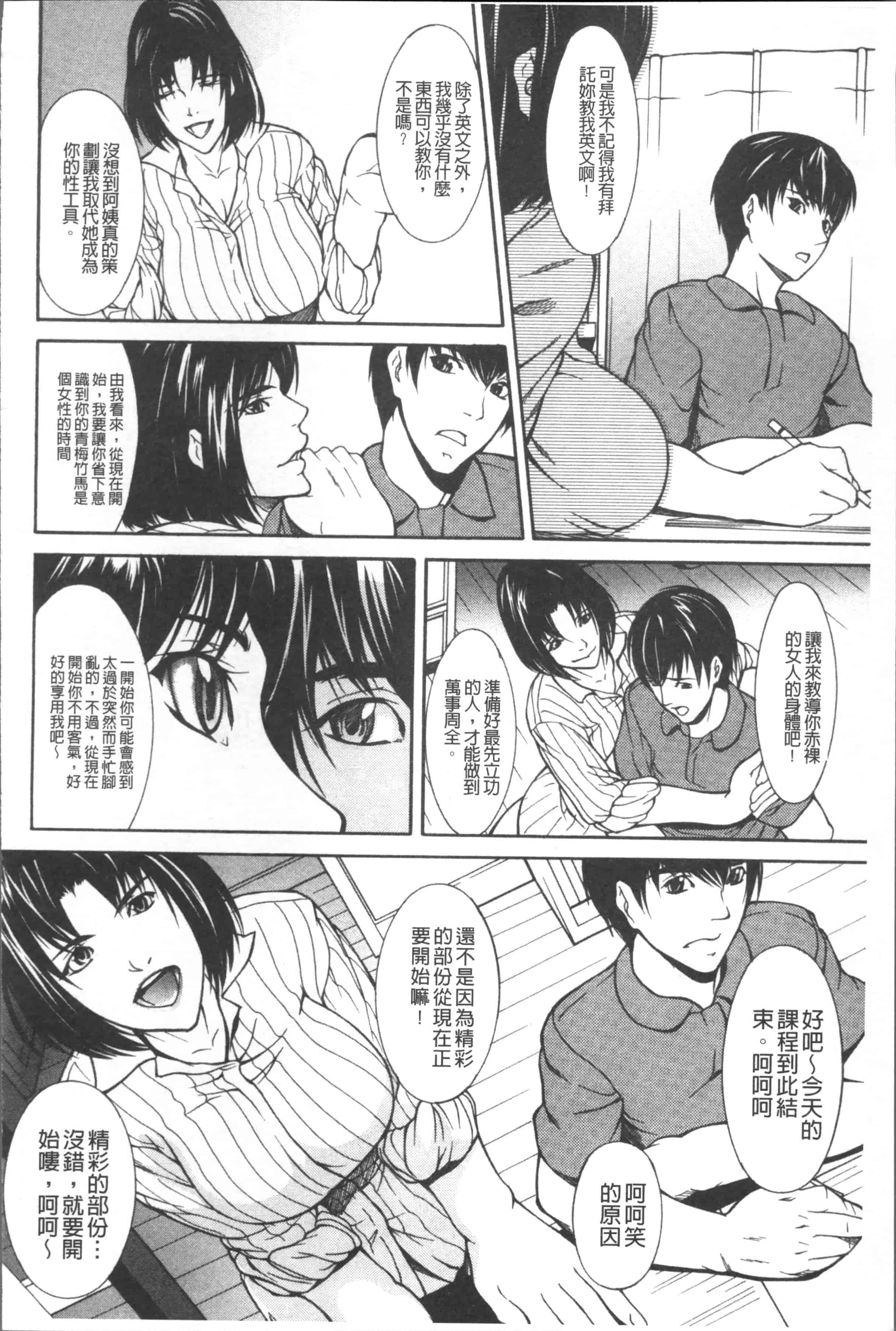 汉化版-[四島由紀夫] 膣内小宇宙 [4K[S版]掃圖組]_第7集