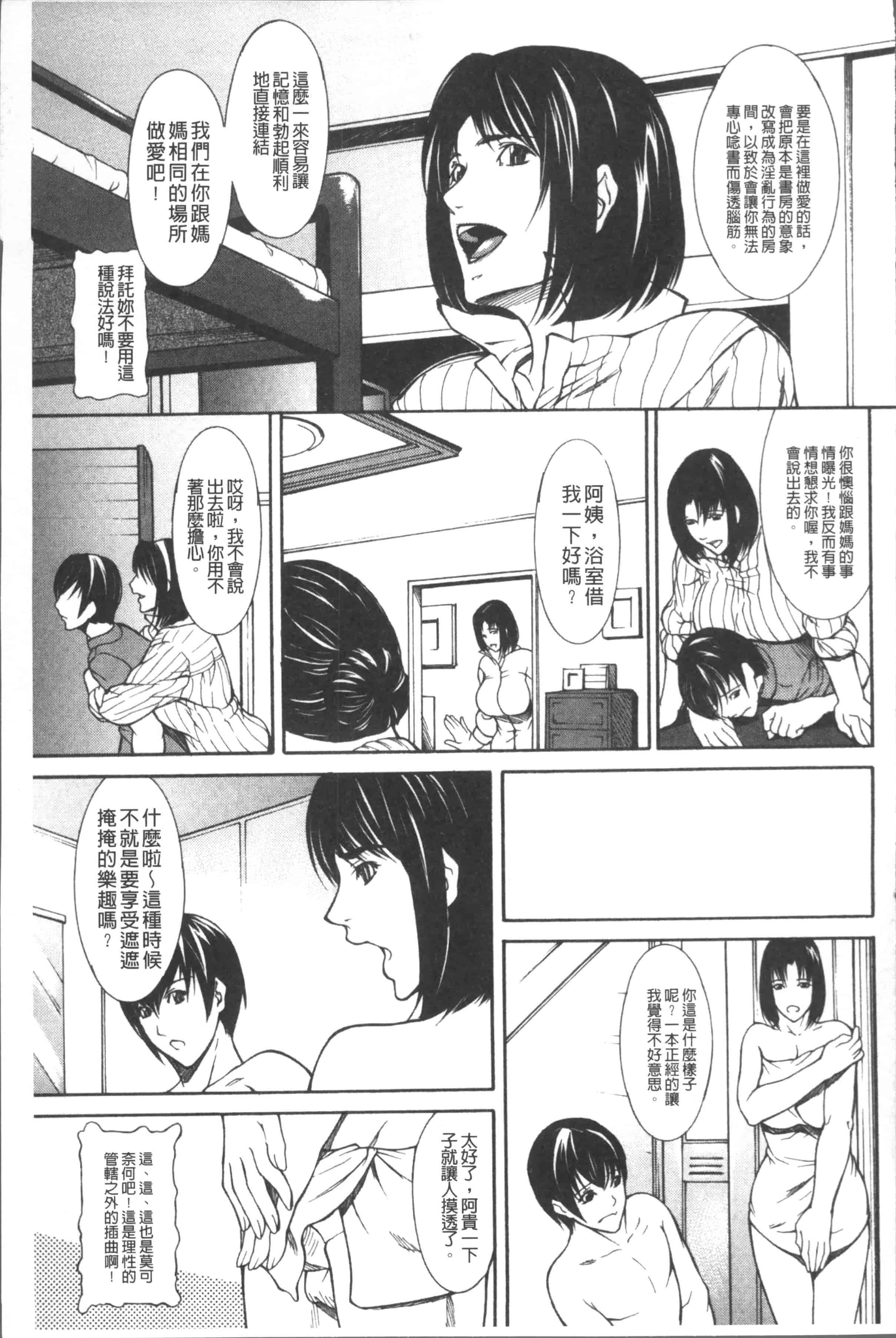 汉化版-[四島由紀夫] 膣内小宇宙 [4K[S版]掃圖組]_第7集