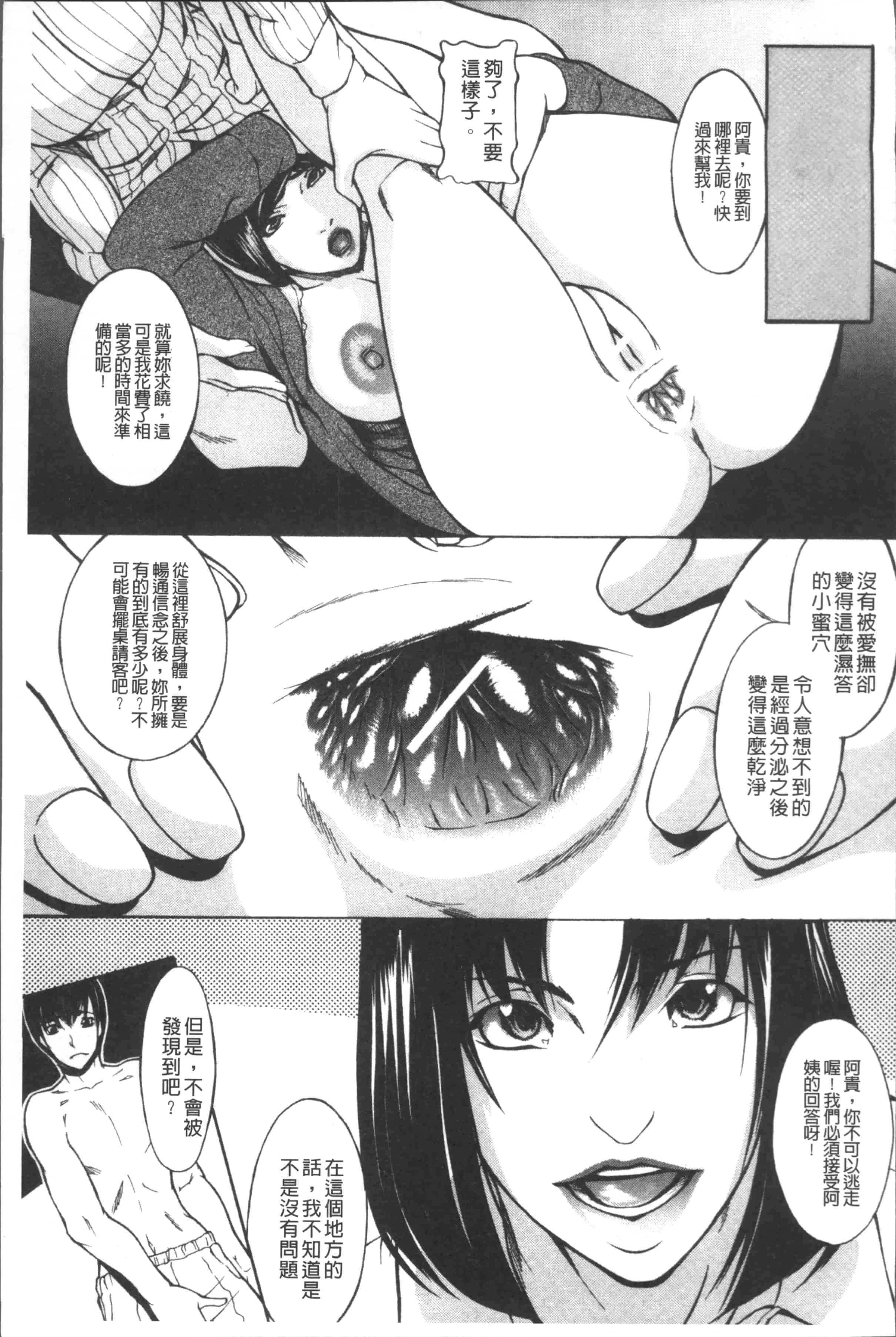 汉化版-[四島由紀夫] 膣内小宇宙 [4K[S版]掃圖組]_第7集