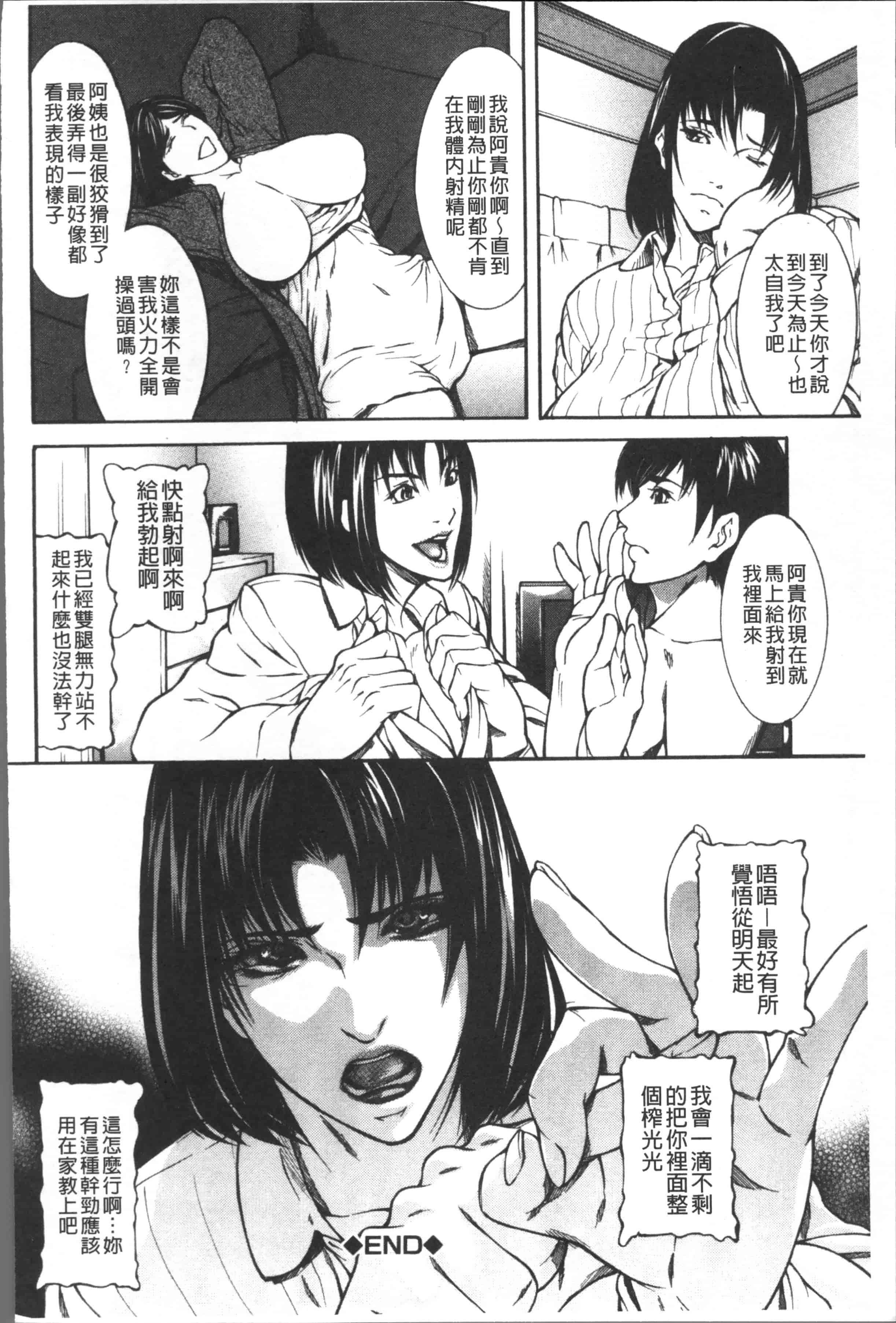 汉化版-[四島由紀夫] 膣内小宇宙 [4K[S版]掃圖組]_第8集