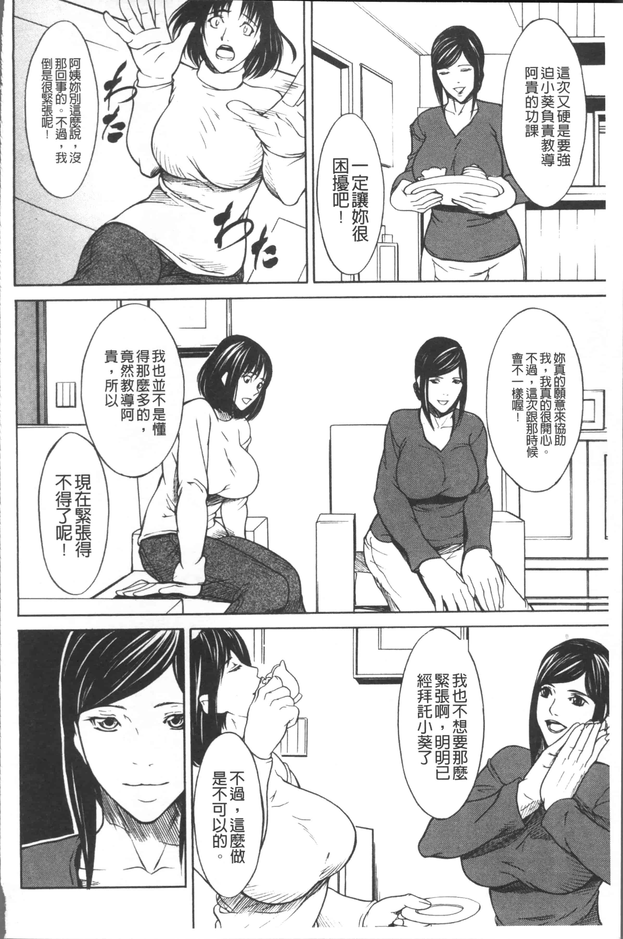 汉化版-[四島由紀夫] 膣内小宇宙 [4K[S版]掃圖組]_第8集