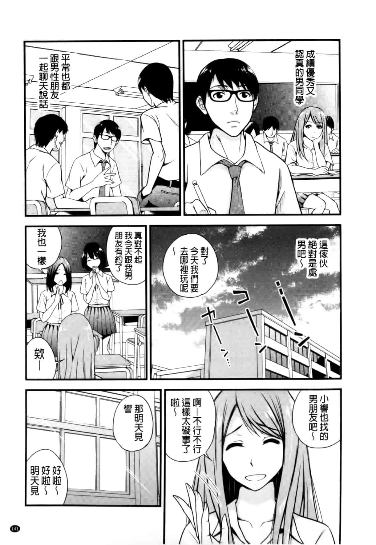 汉化版-[四方山哲] くりぃむシチュ [中国翻訳]_第6集