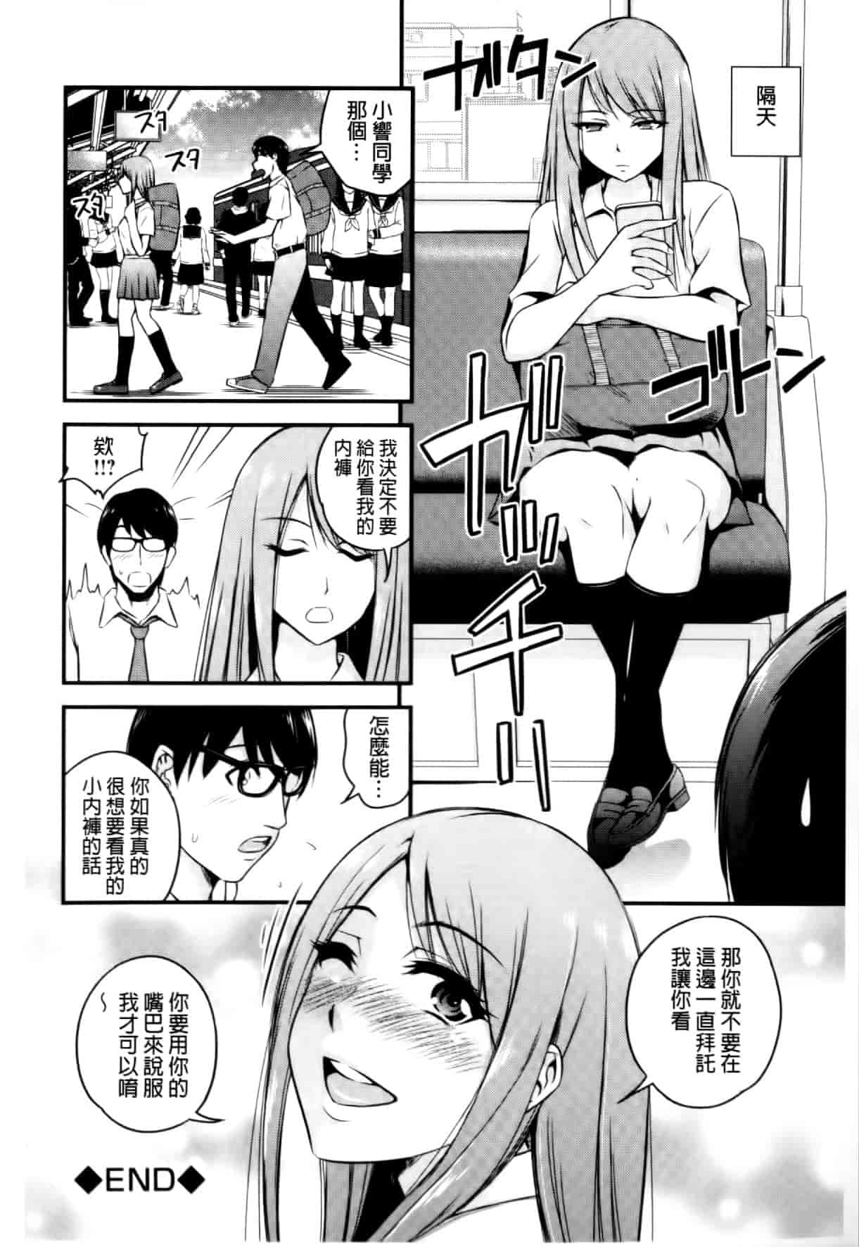 汉化版-[四方山哲] くりぃむシチュ [中国翻訳]_第7集