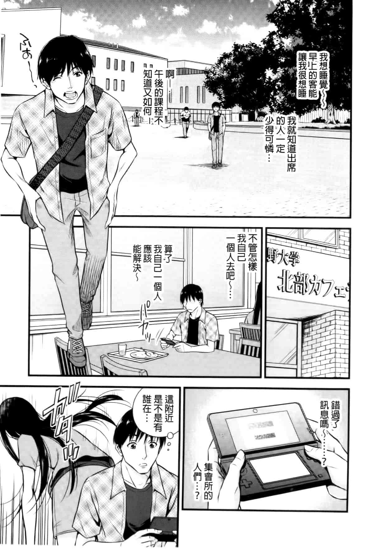 汉化版-[四方山哲] くりぃむシチュ [中国翻訳]_第7集