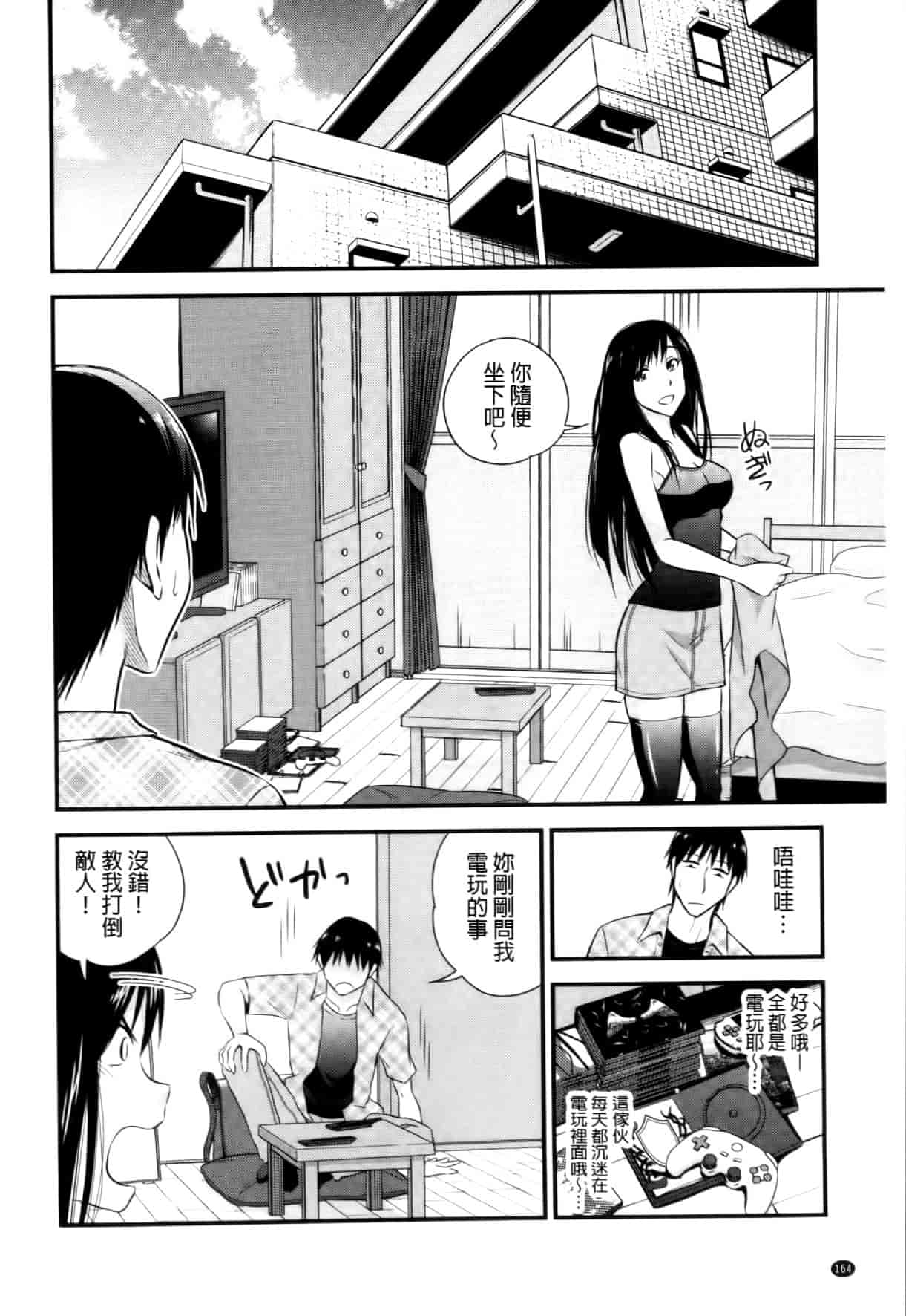 汉化版-[四方山哲] くりぃむシチュ [中国翻訳]_第7集