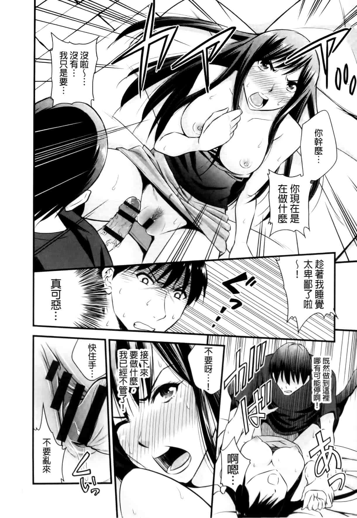 汉化版-[四方山哲] くりぃむシチュ [中国翻訳]_第7集
