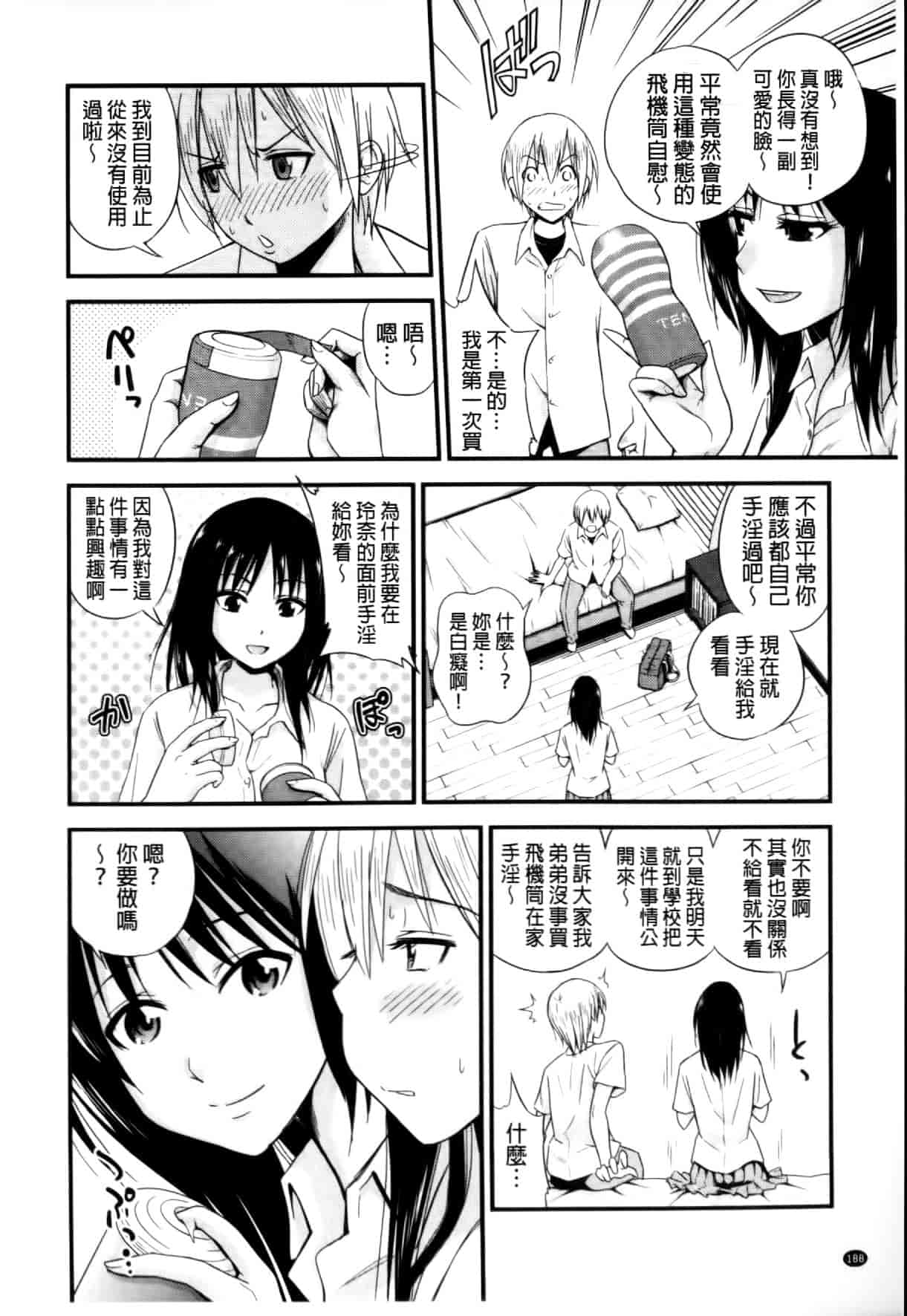 汉化版-[四方山哲] くりぃむシチュ [中国翻訳]_第8集