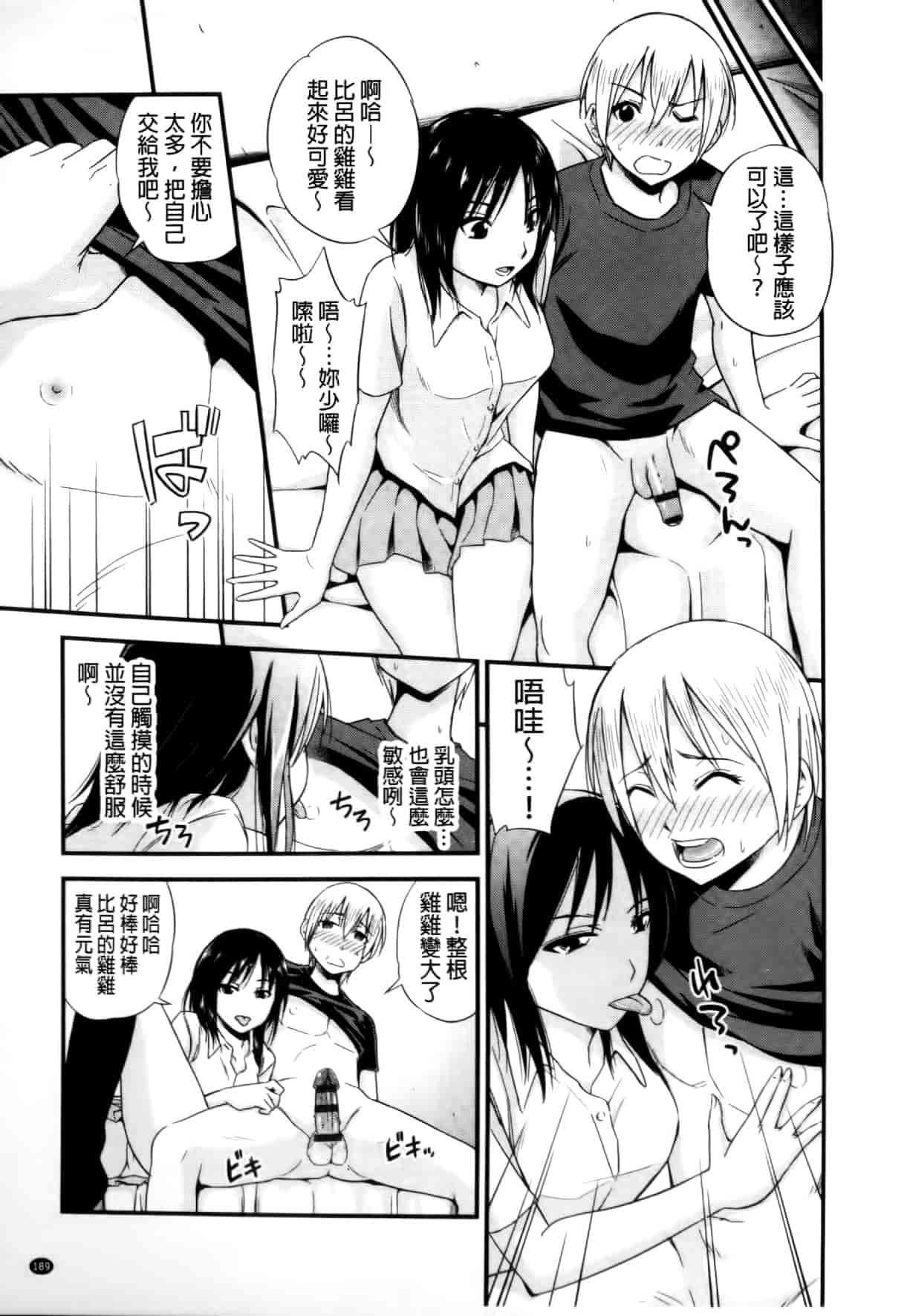 汉化版-[四方山哲] くりぃむシチュ [中国翻訳]_第8集