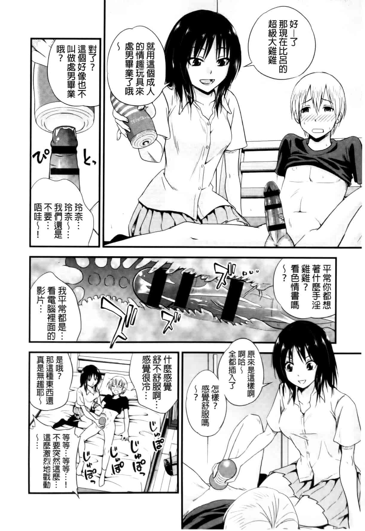 汉化版-[四方山哲] くりぃむシチュ [中国翻訳]_第8集
