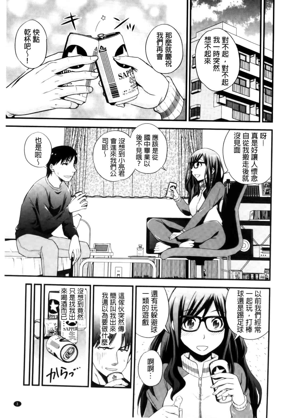 汉化版-[四方山哲] くりぃむシチュ [中国翻訳]_第1集