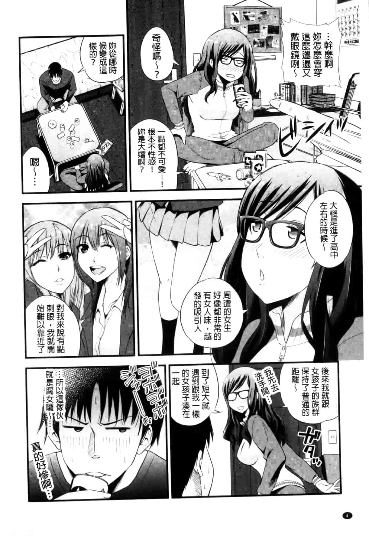 汉化版-[四方山哲] くりぃむシチュ [中国翻訳]_第1集