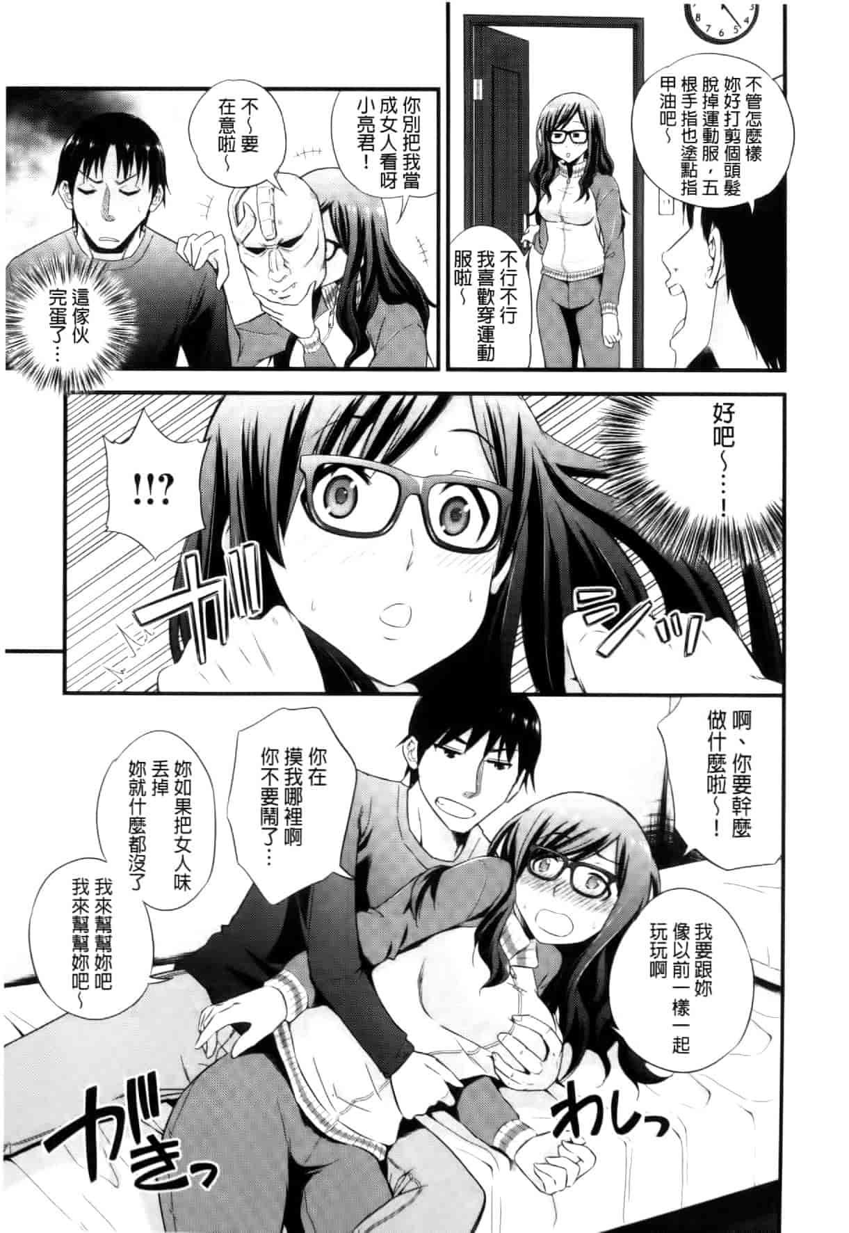 汉化版-[四方山哲] くりぃむシチュ [中国翻訳]_第1集