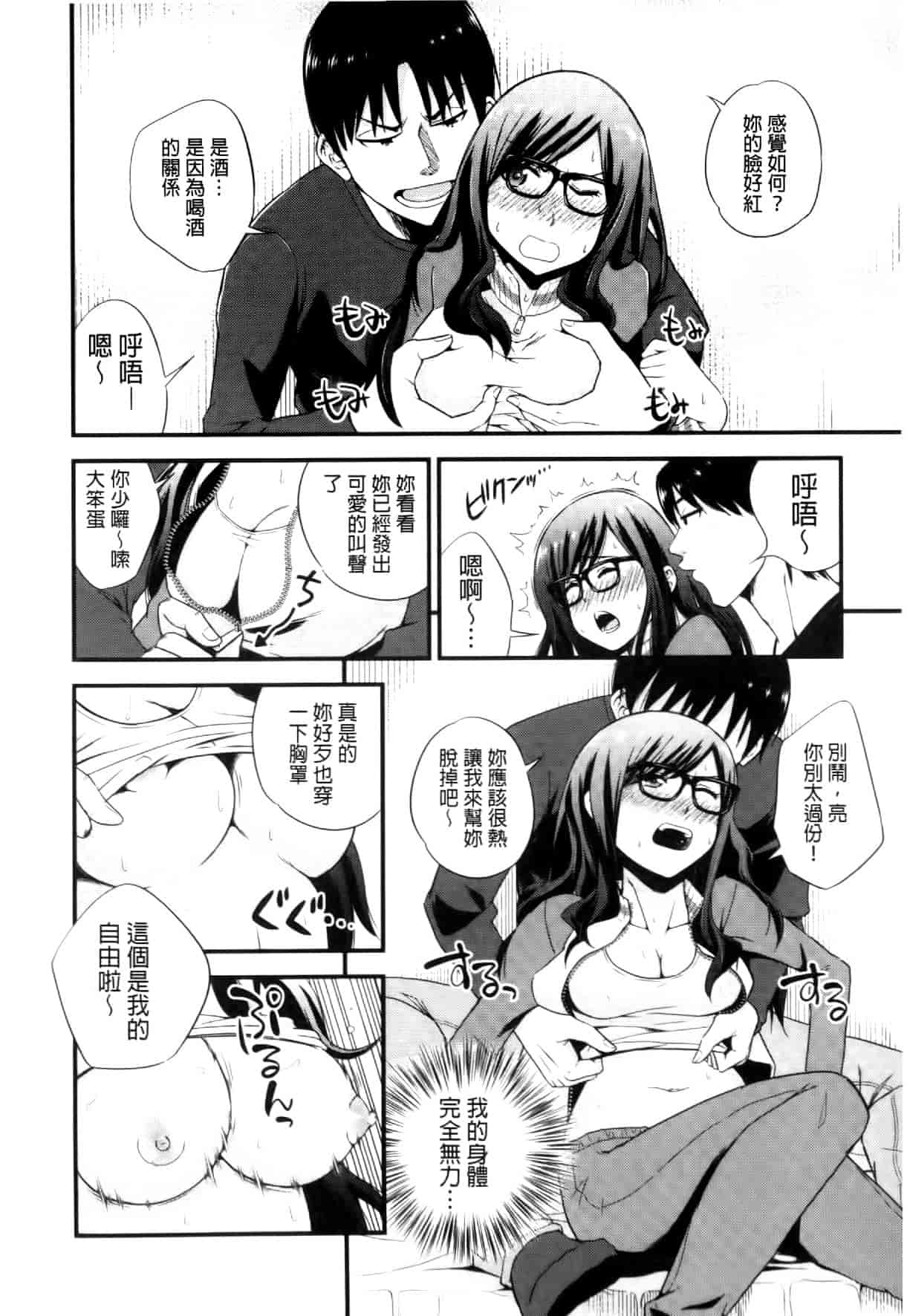 汉化版-[四方山哲] くりぃむシチュ [中国翻訳]_第1集