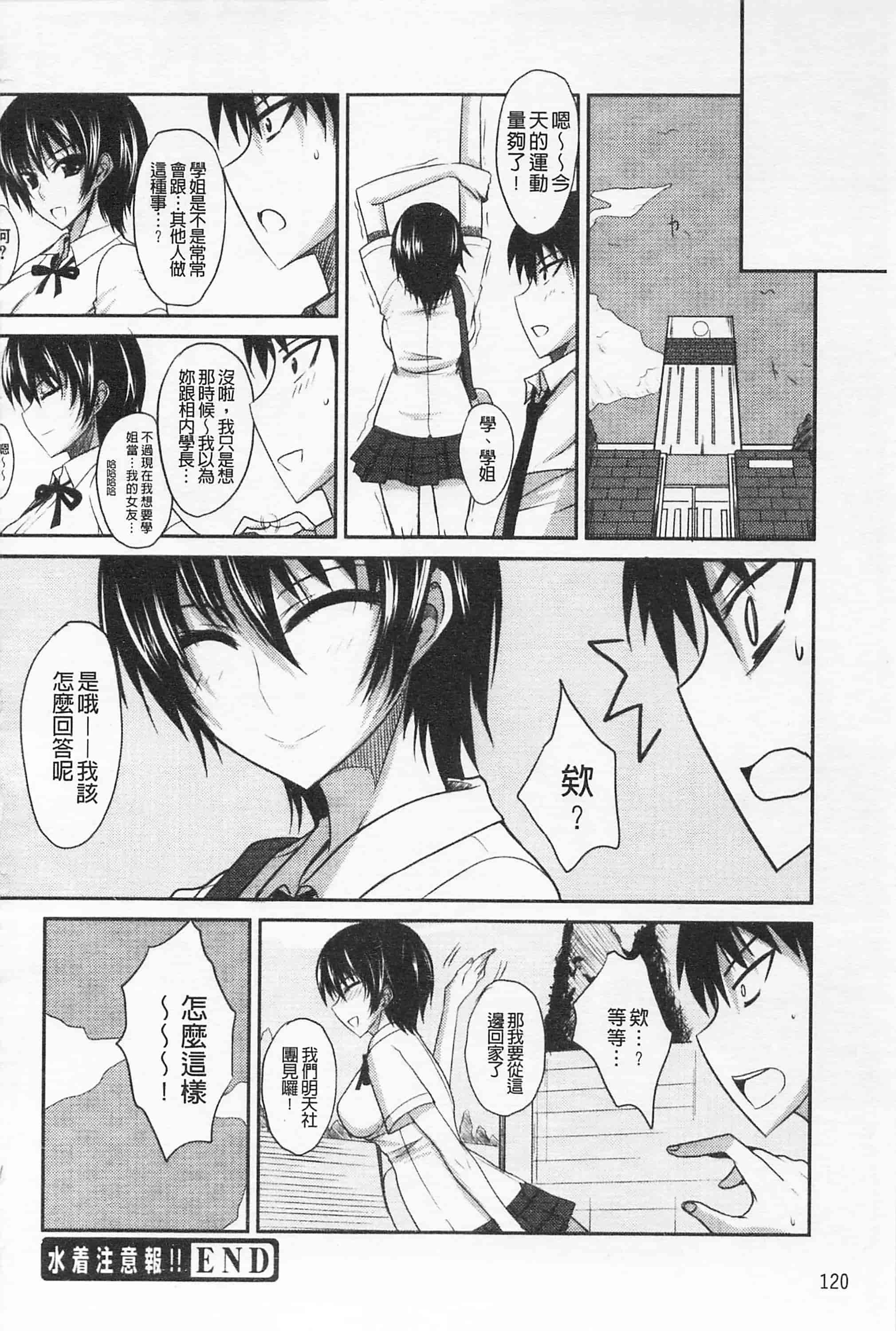 汉化版-[四条定史] 攻めるが乙女_第6集
