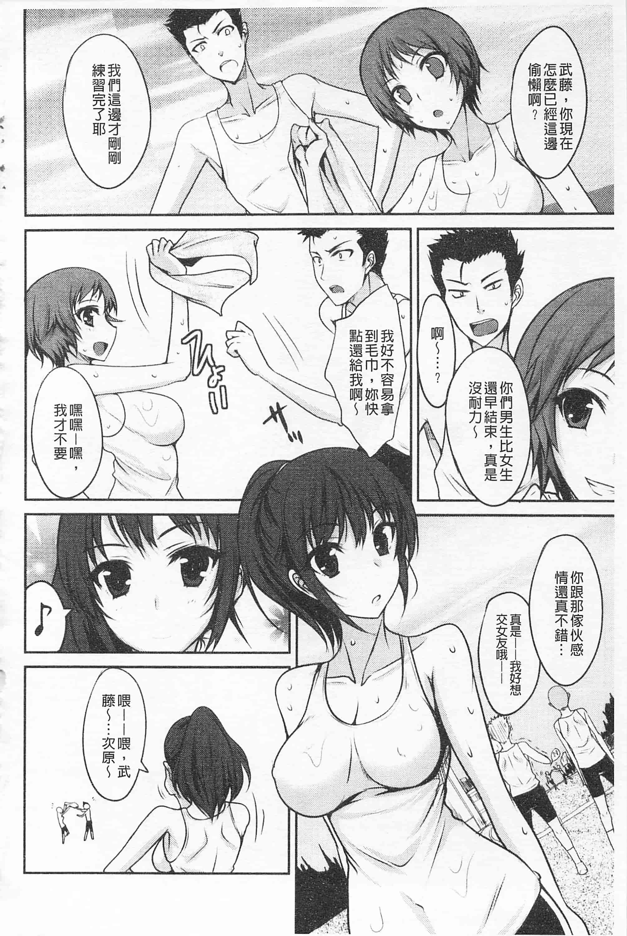 汉化版-[四条定史] 攻めるが乙女_第6集