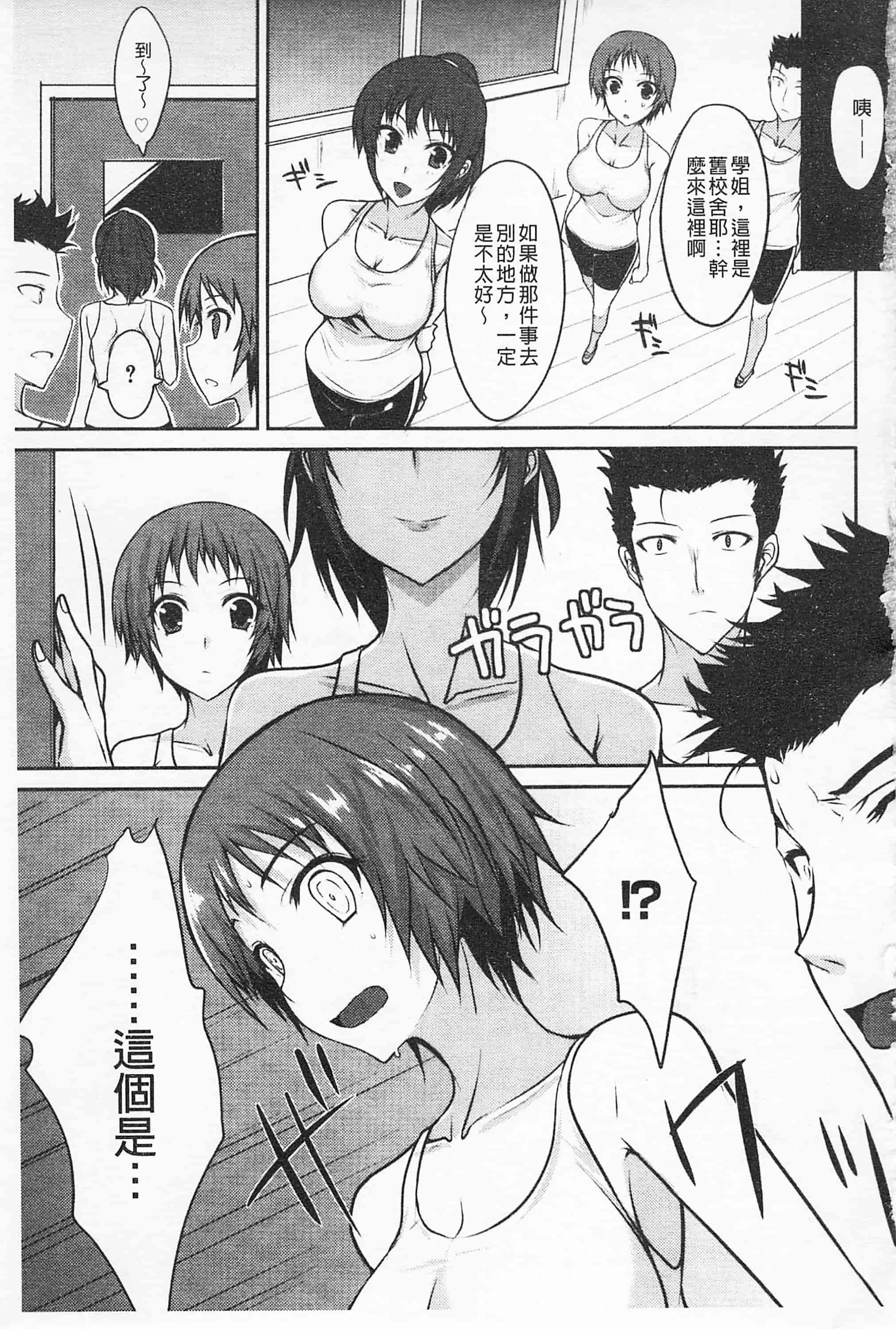 汉化版-[四条定史] 攻めるが乙女_第6集