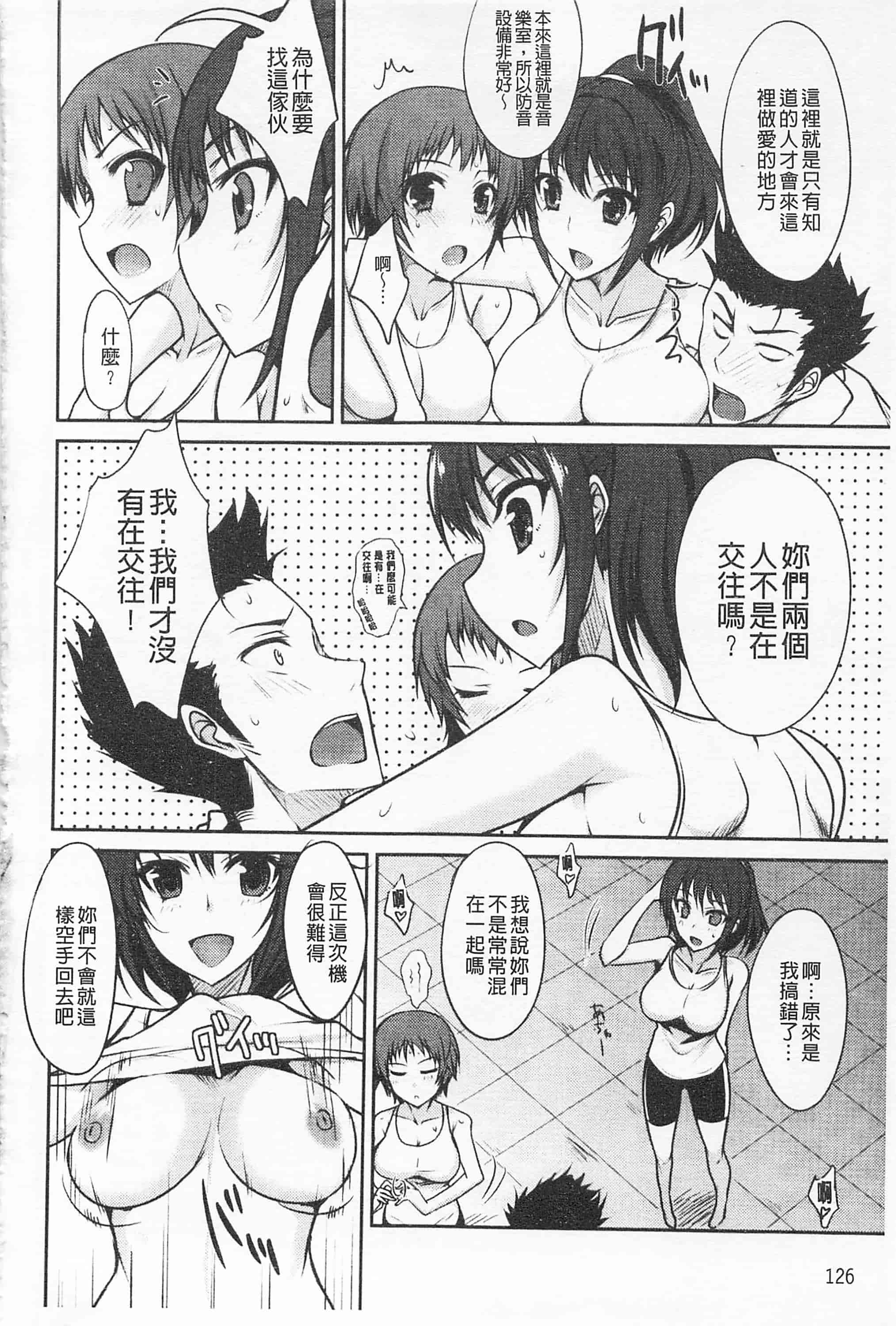 汉化版-[四条定史] 攻めるが乙女_第6集