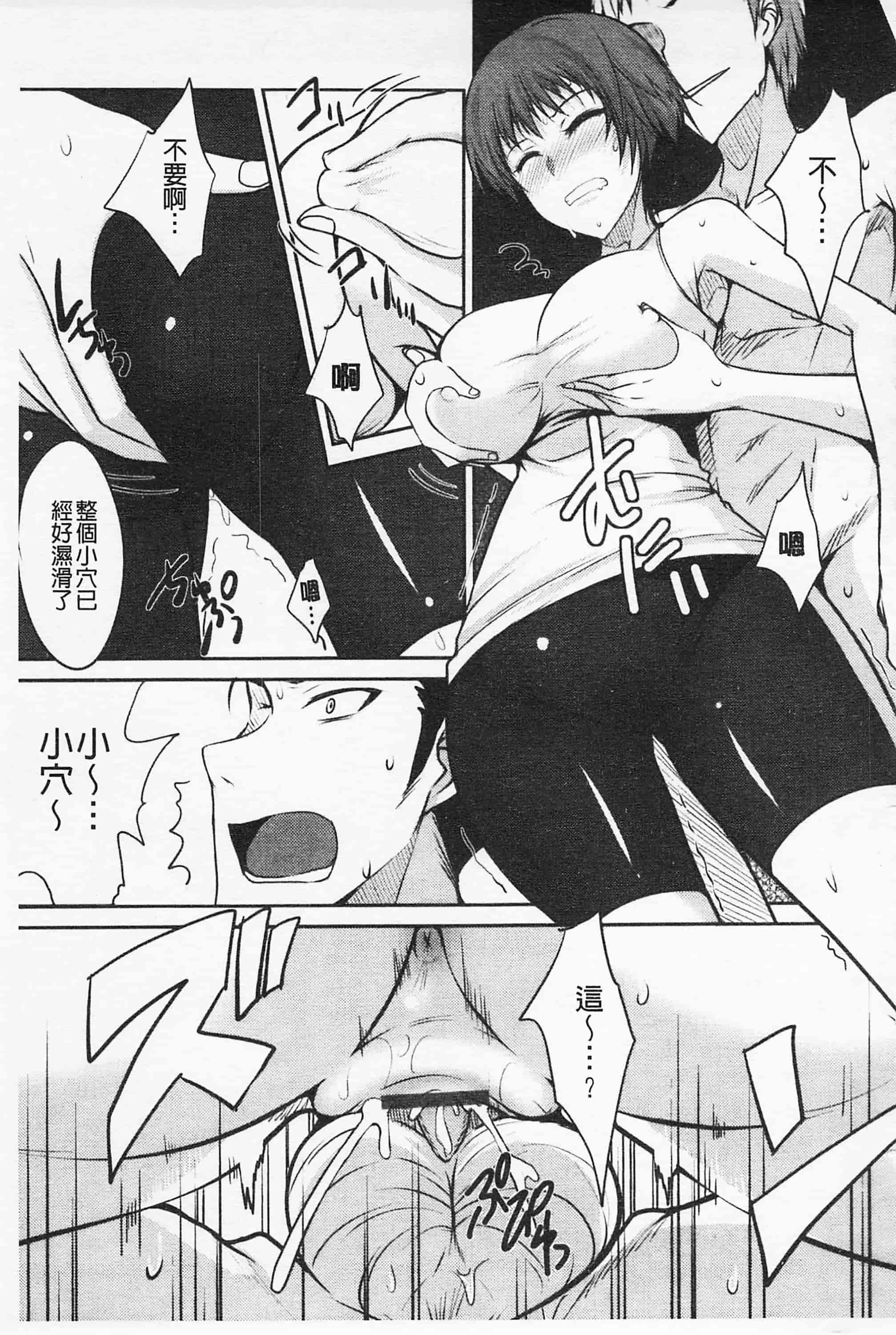 汉化版-[四条定史] 攻めるが乙女_第6集