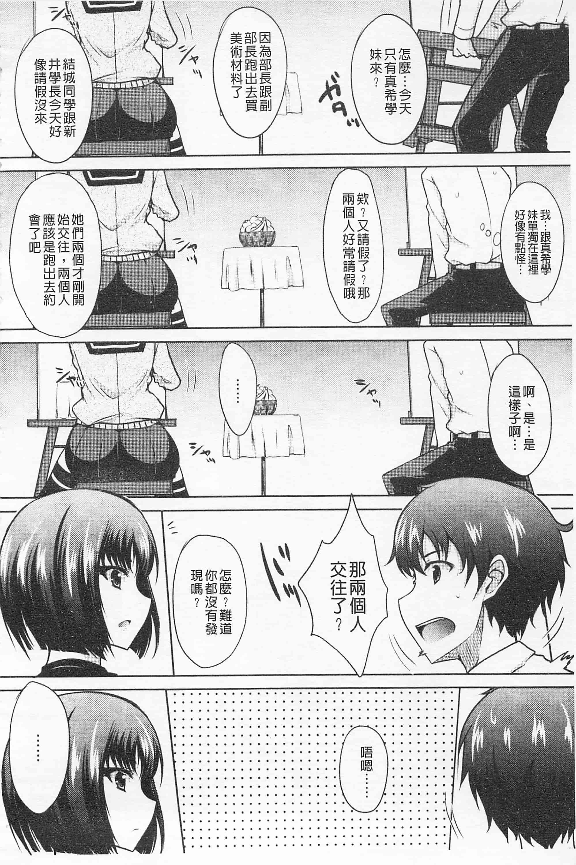 汉化版-[四条定史] 攻めるが乙女_第1集
