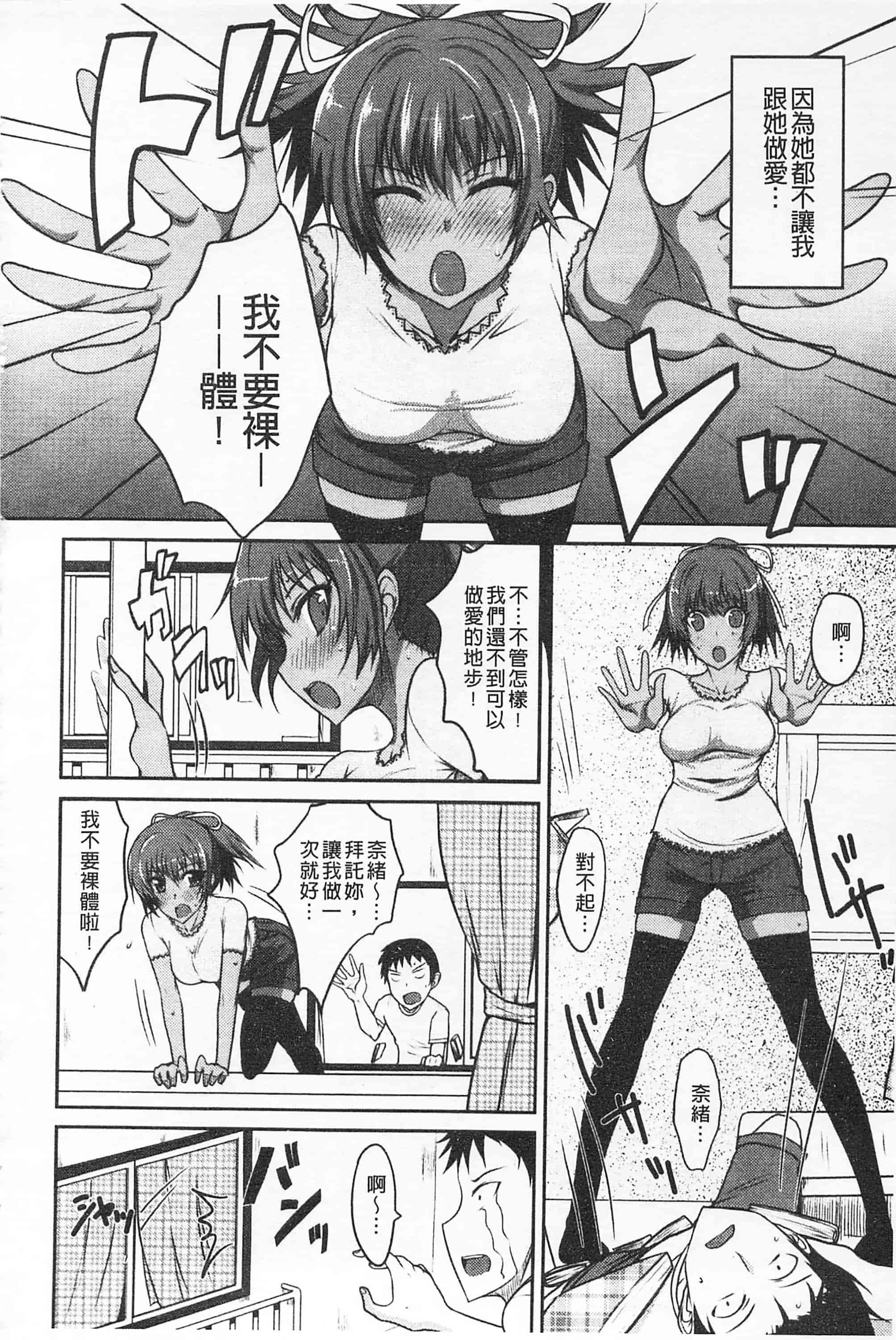 汉化版-[四条定史] 攻めるが乙女_第7集