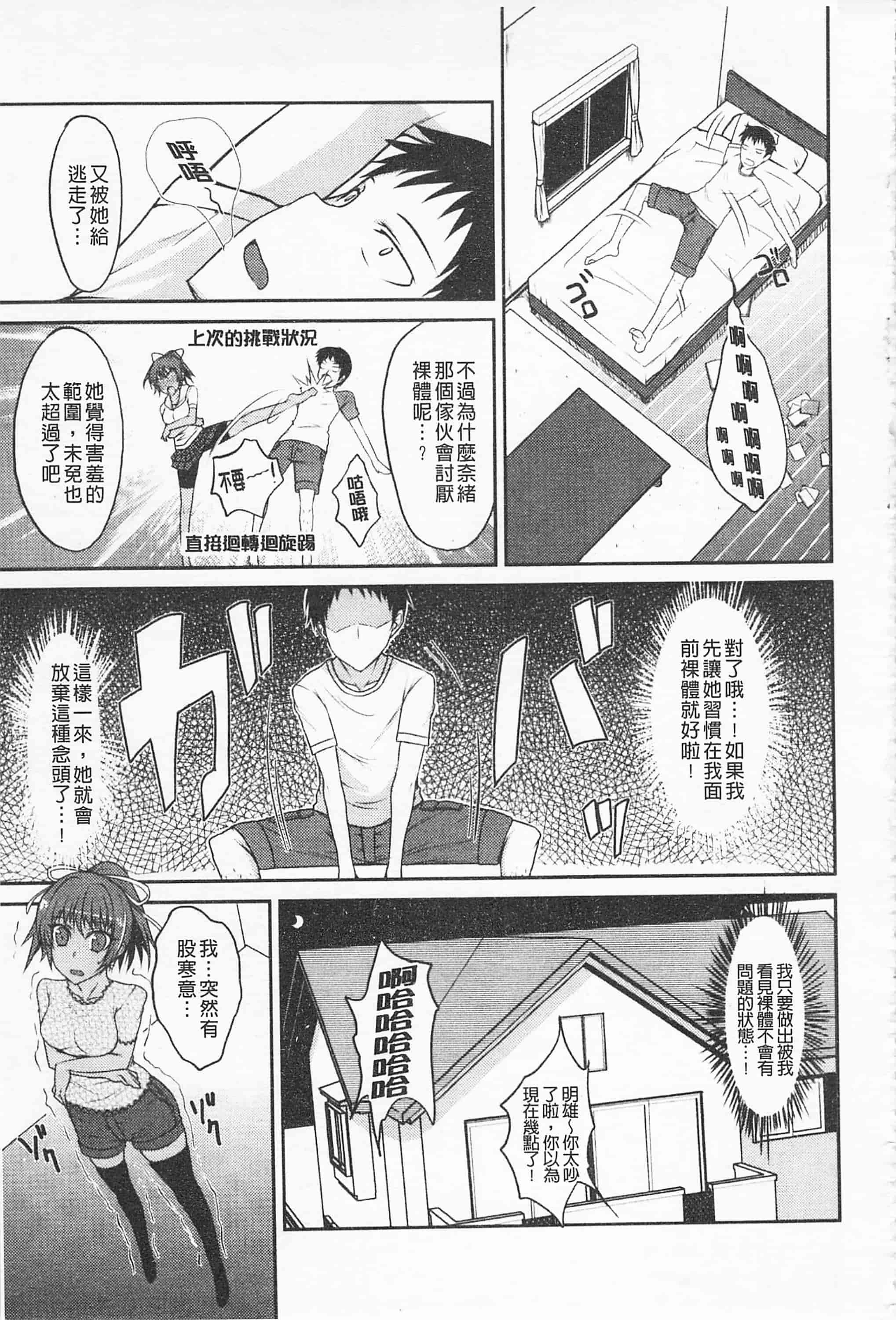 汉化版-[四条定史] 攻めるが乙女_第7集
