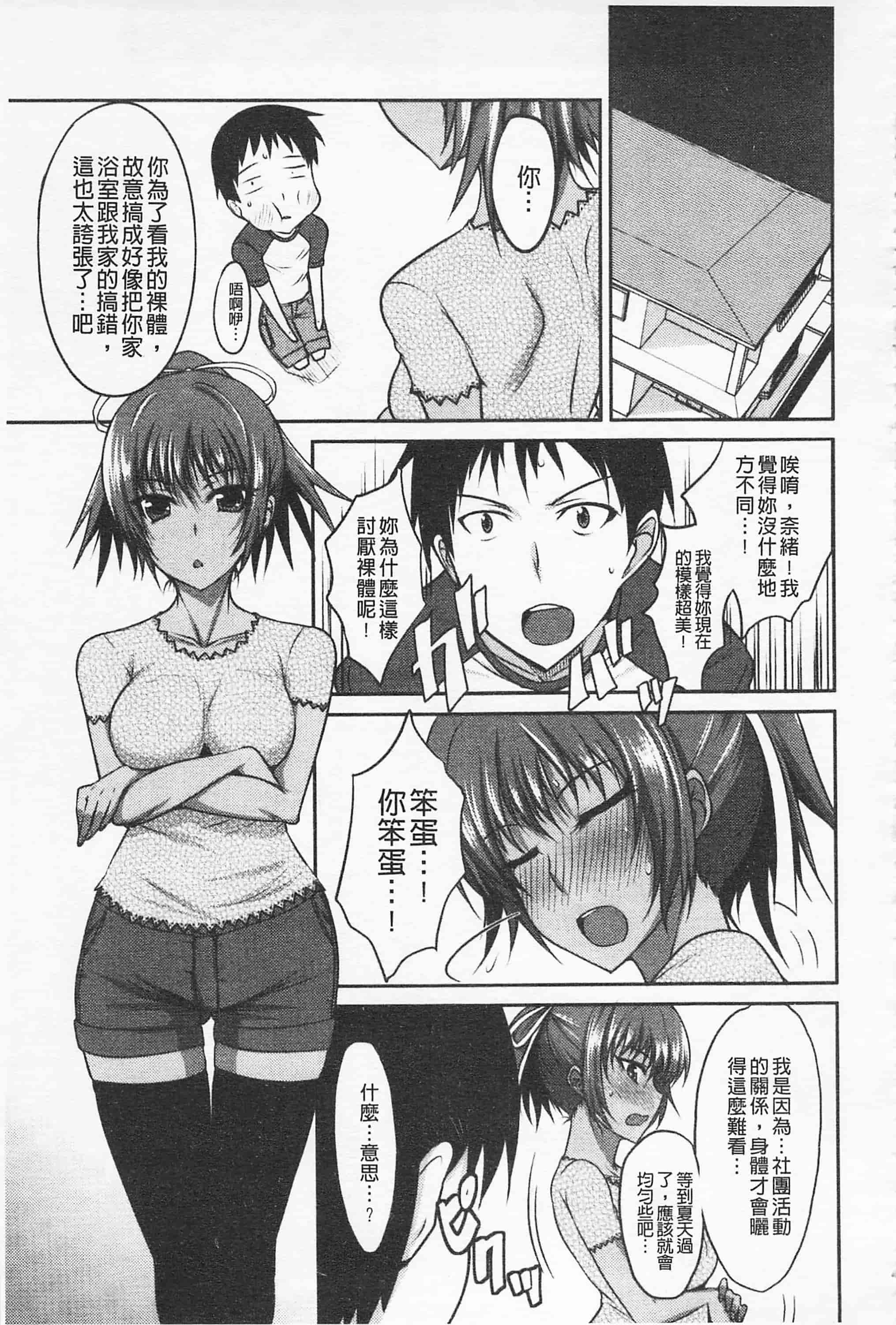 汉化版-[四条定史] 攻めるが乙女_第7集