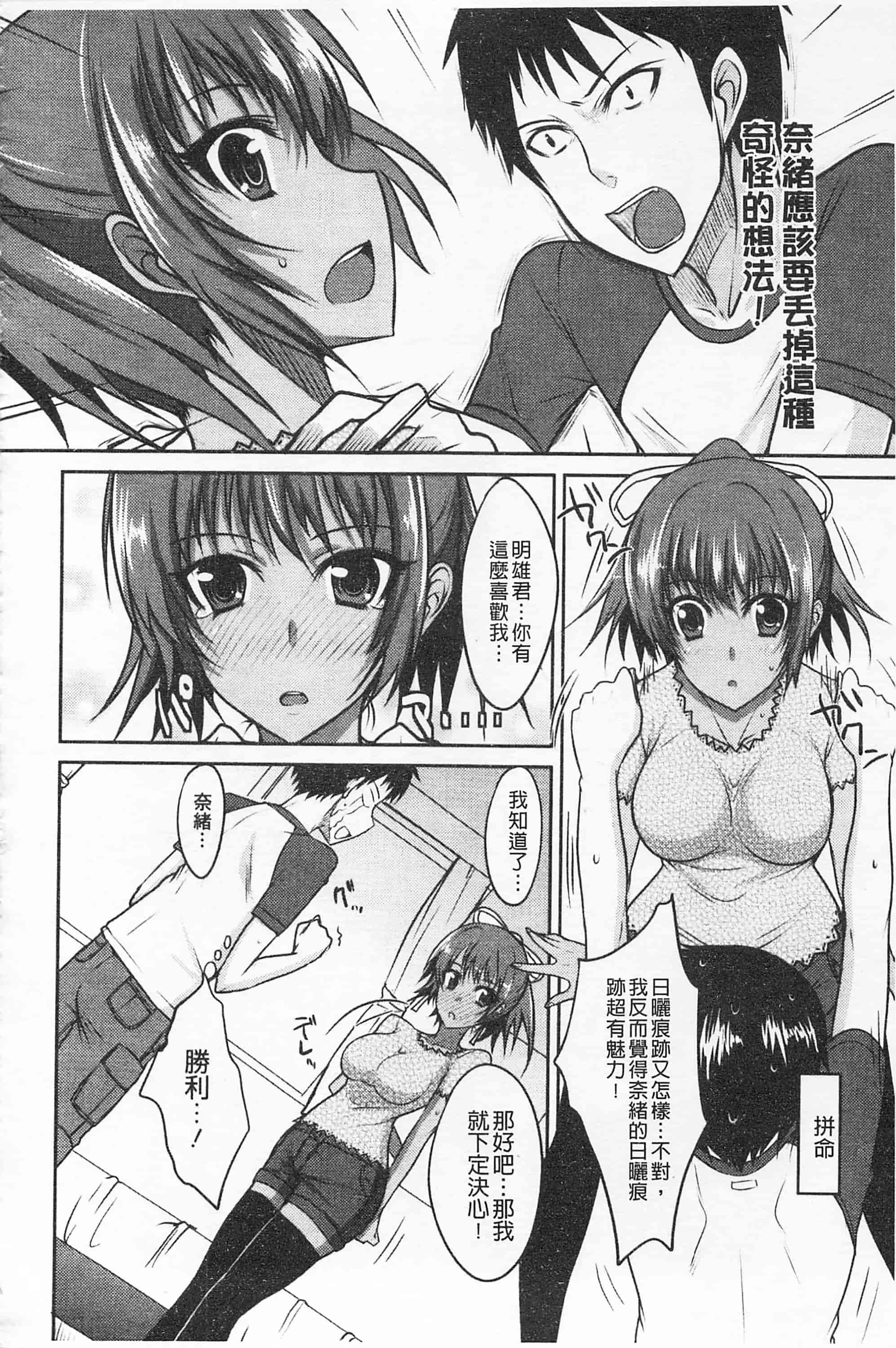 汉化版-[四条定史] 攻めるが乙女_第7集
