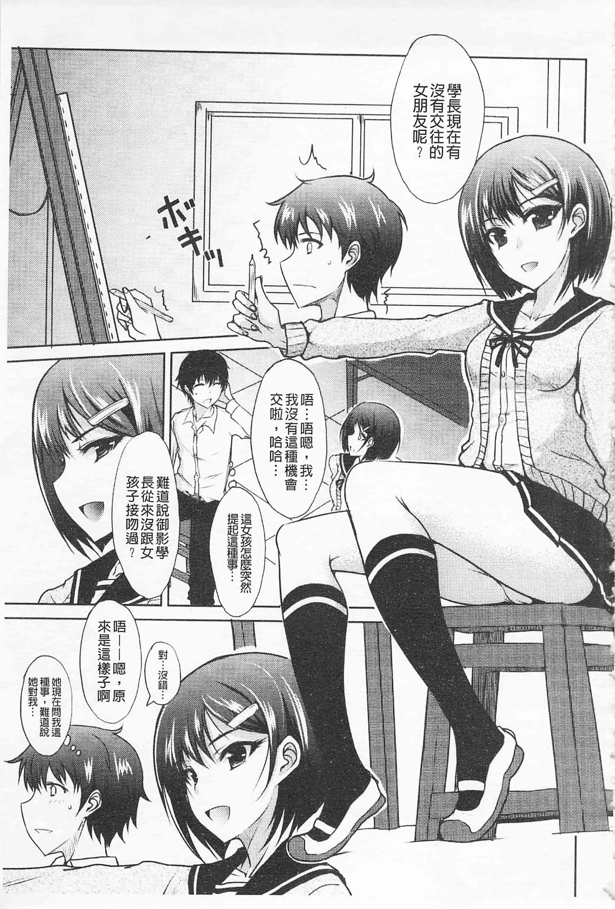 汉化版-[四条定史] 攻めるが乙女_第1集
