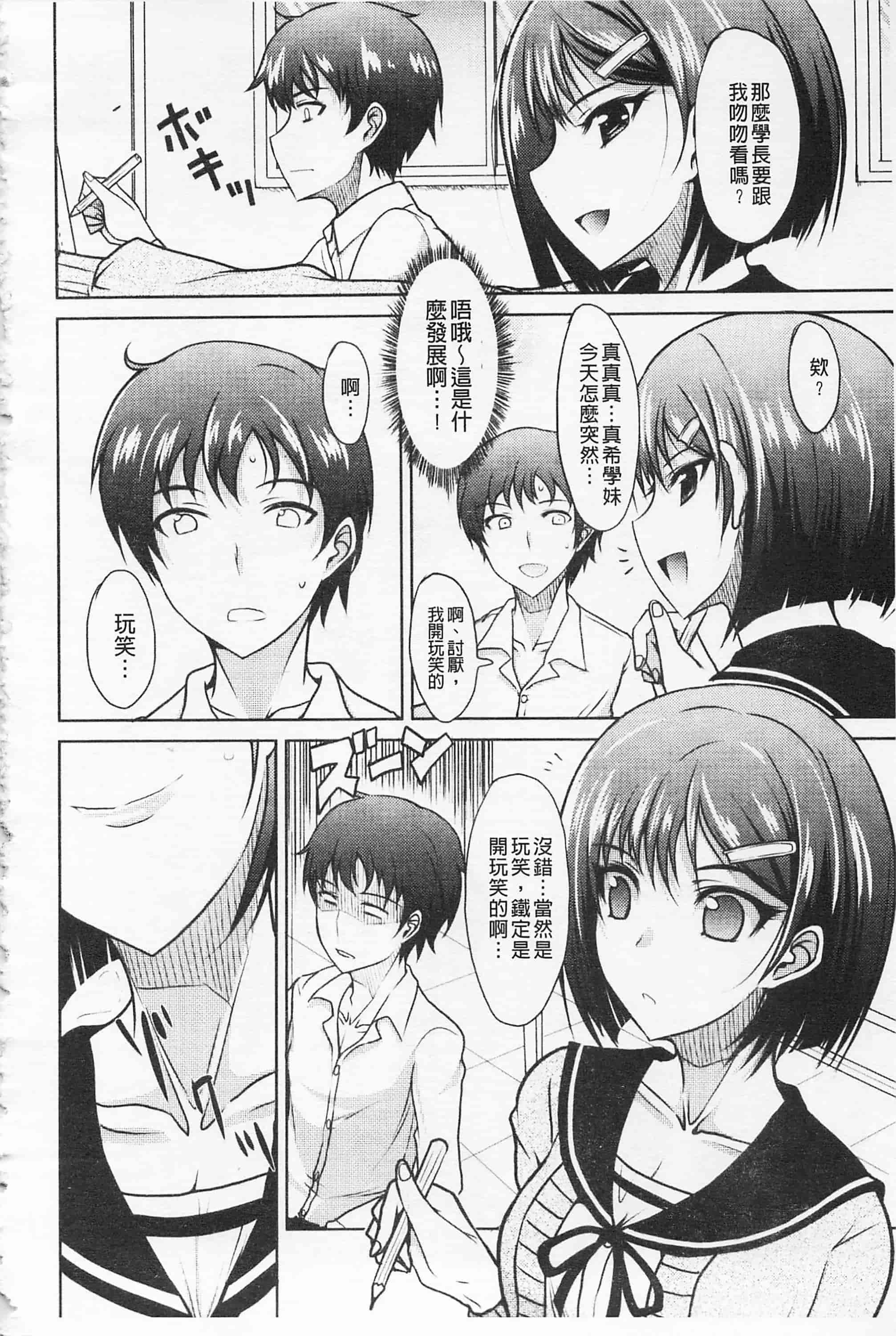 汉化版-[四条定史] 攻めるが乙女_第1集