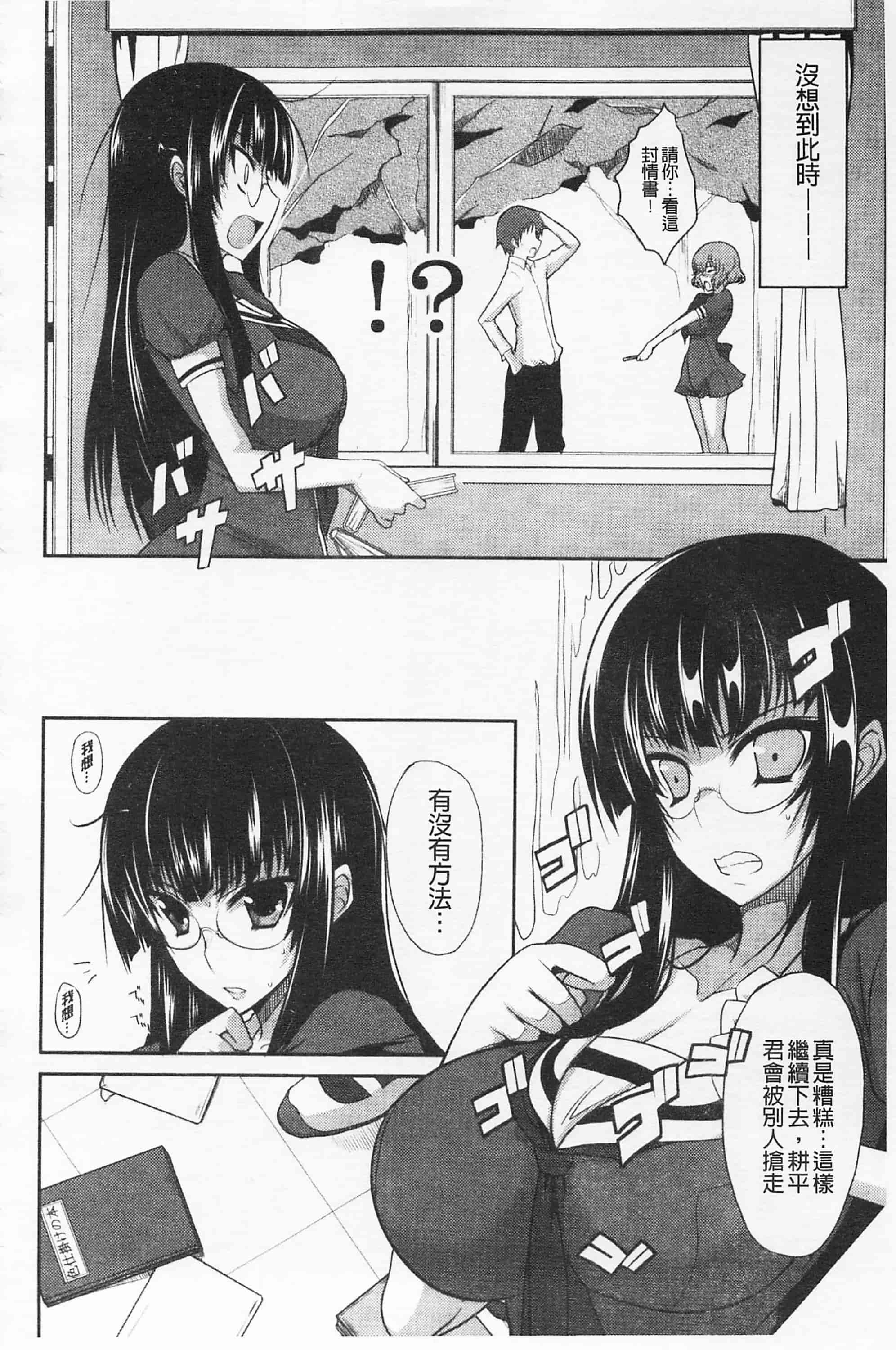 汉化版-[四条定史] 攻めるが乙女_第7集
