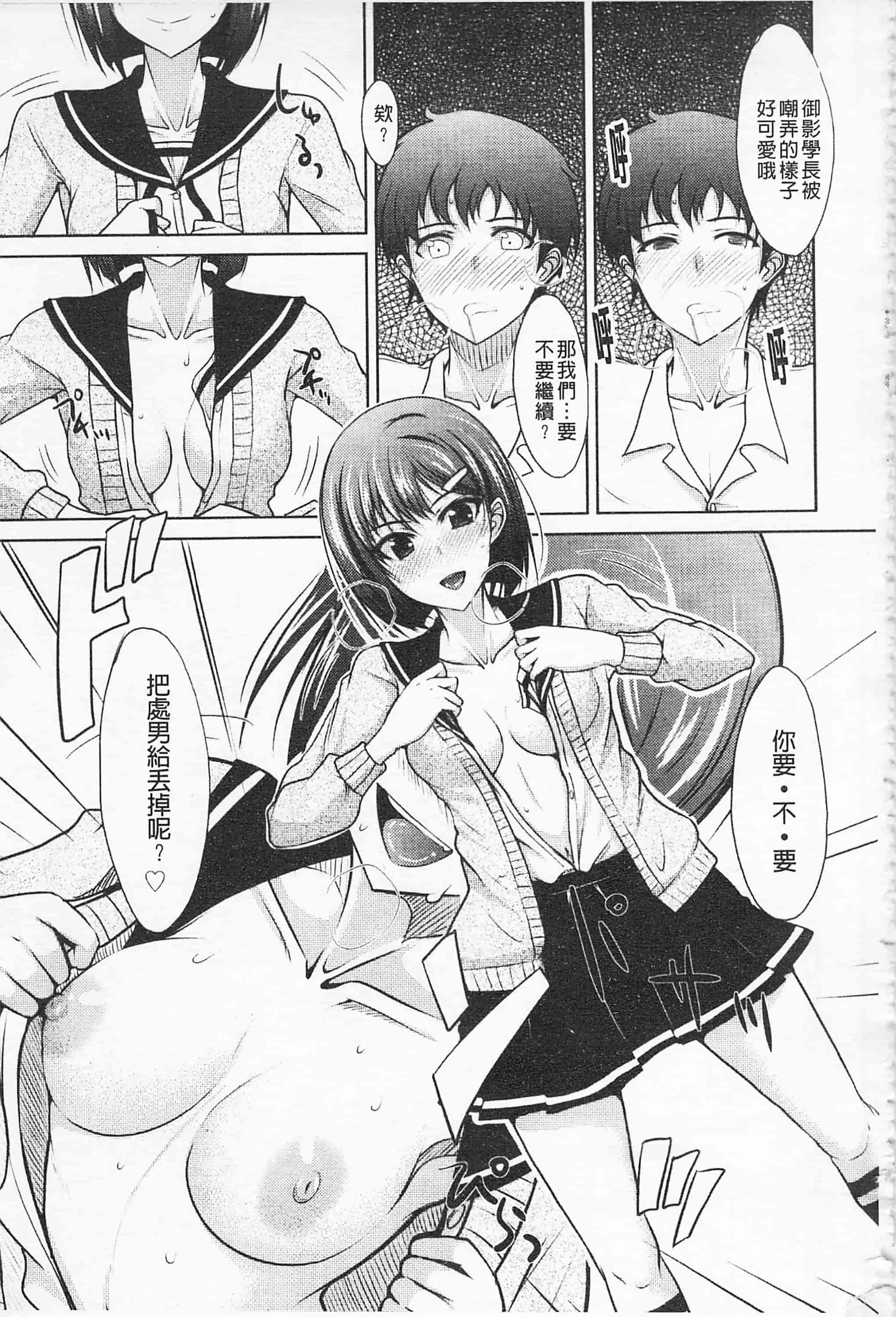 汉化版-[四条定史] 攻めるが乙女_第1集