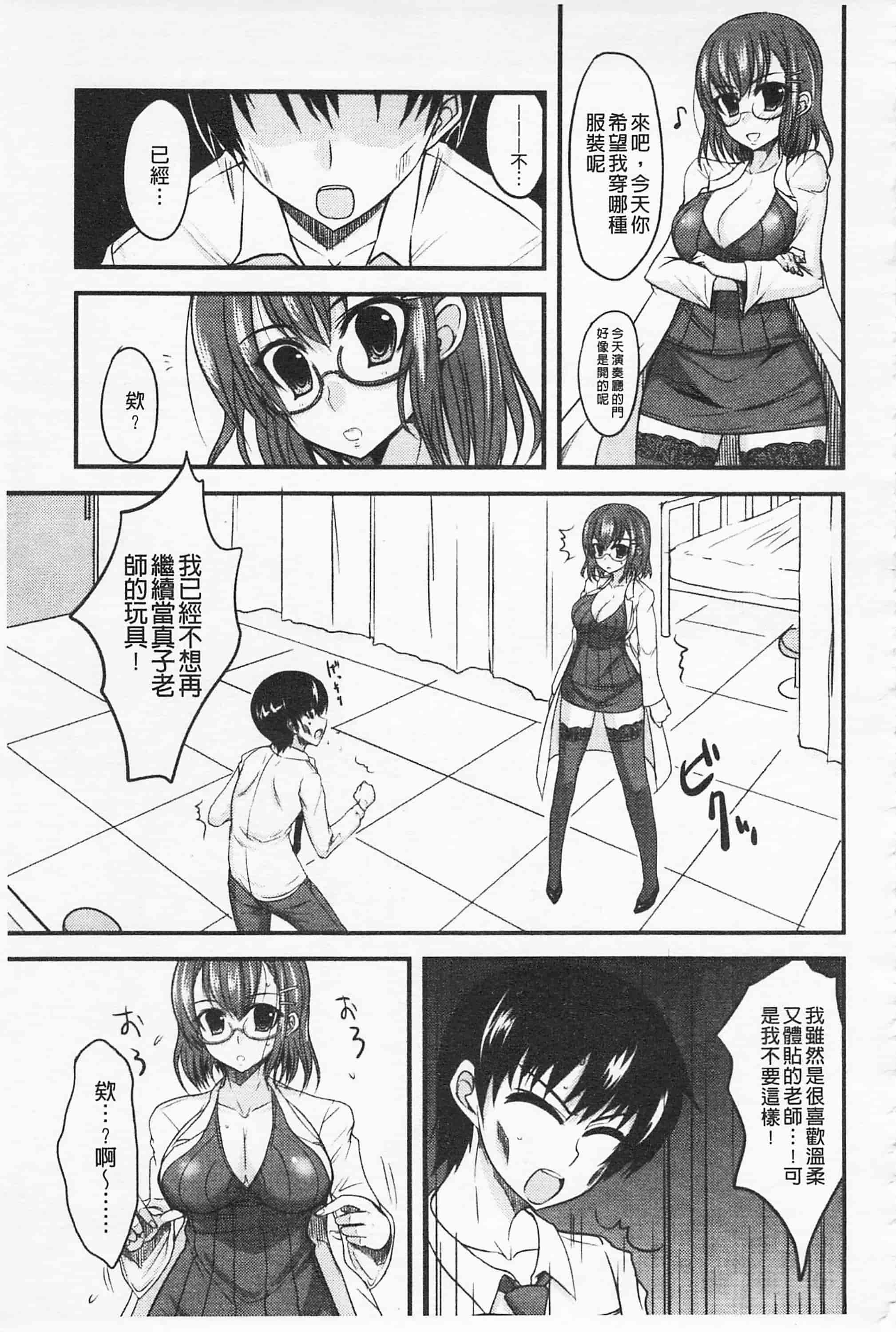 汉化版-[四条定史] 攻めるが乙女_第9集