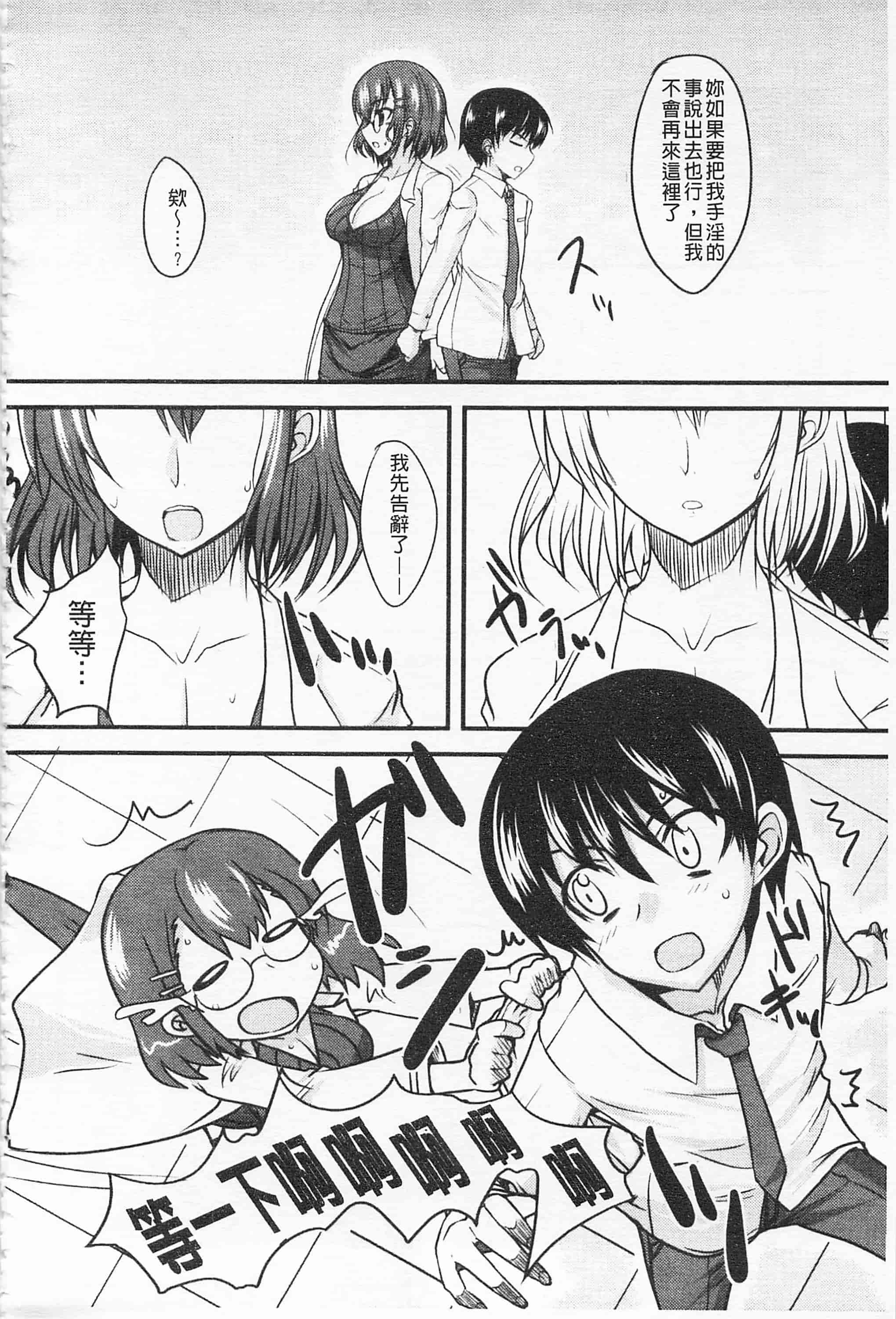 汉化版-[四条定史] 攻めるが乙女_第9集