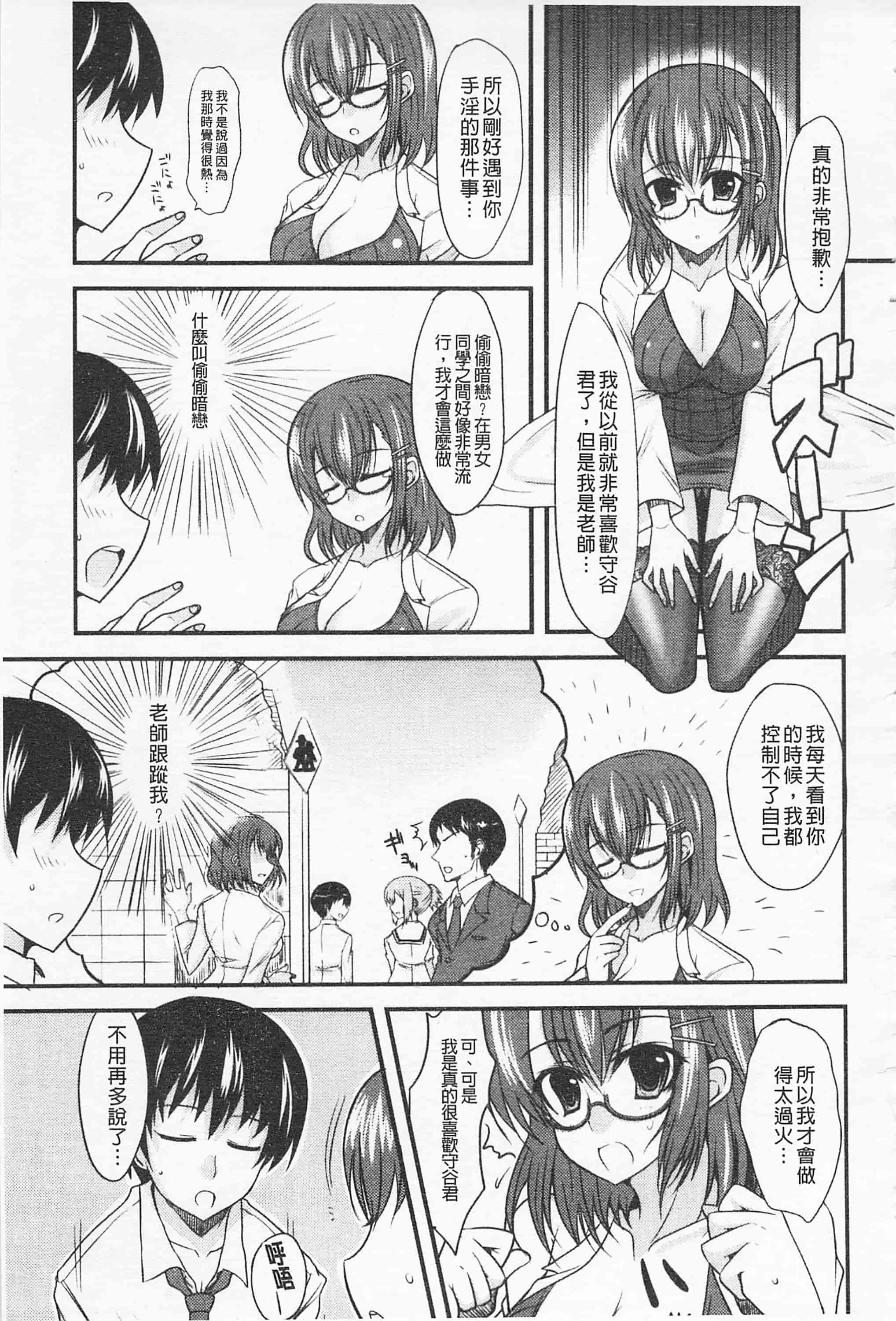 汉化版-[四条定史] 攻めるが乙女_第9集