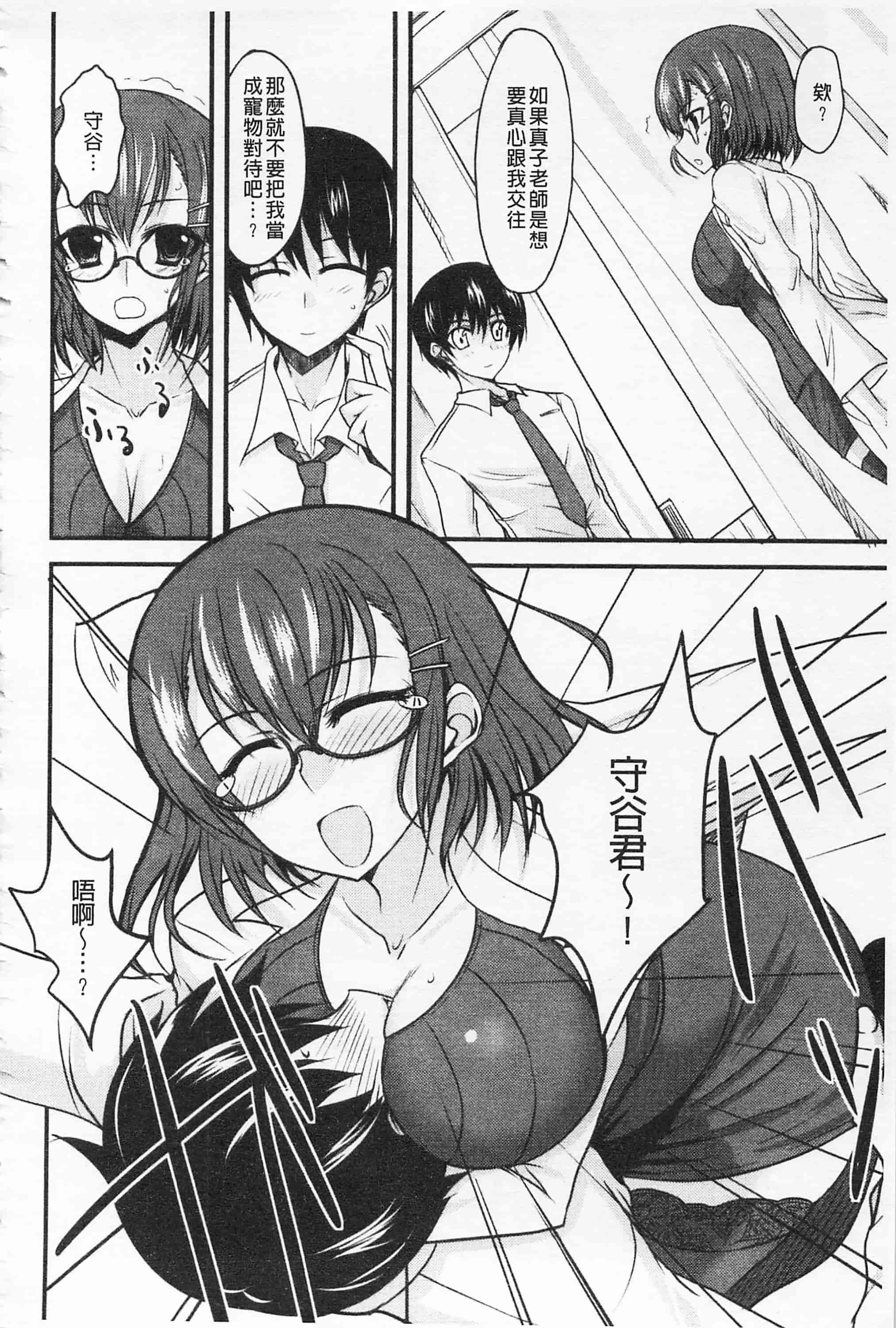 汉化版-[四条定史] 攻めるが乙女_第9集