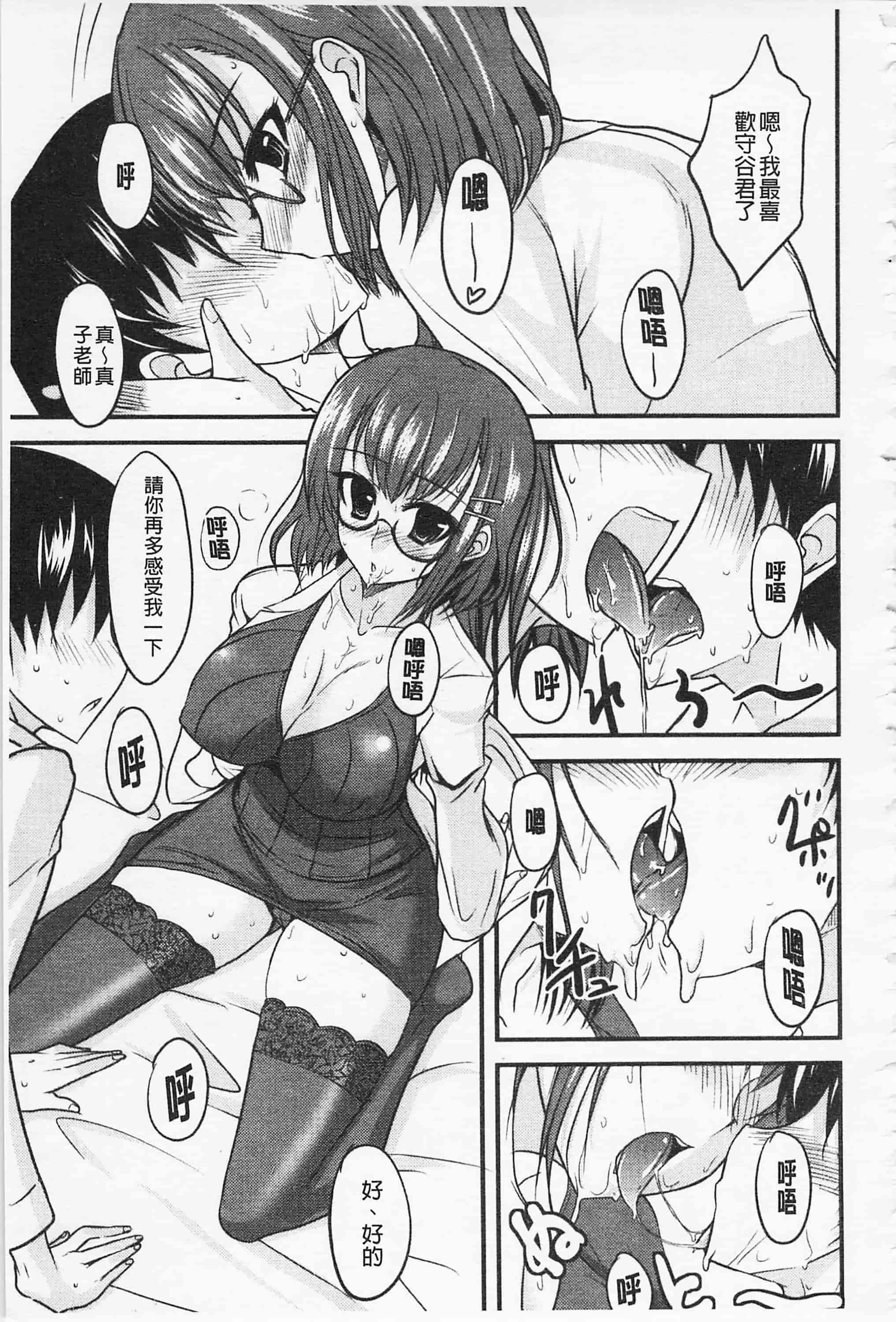 汉化版-[四条定史] 攻めるが乙女_第9集