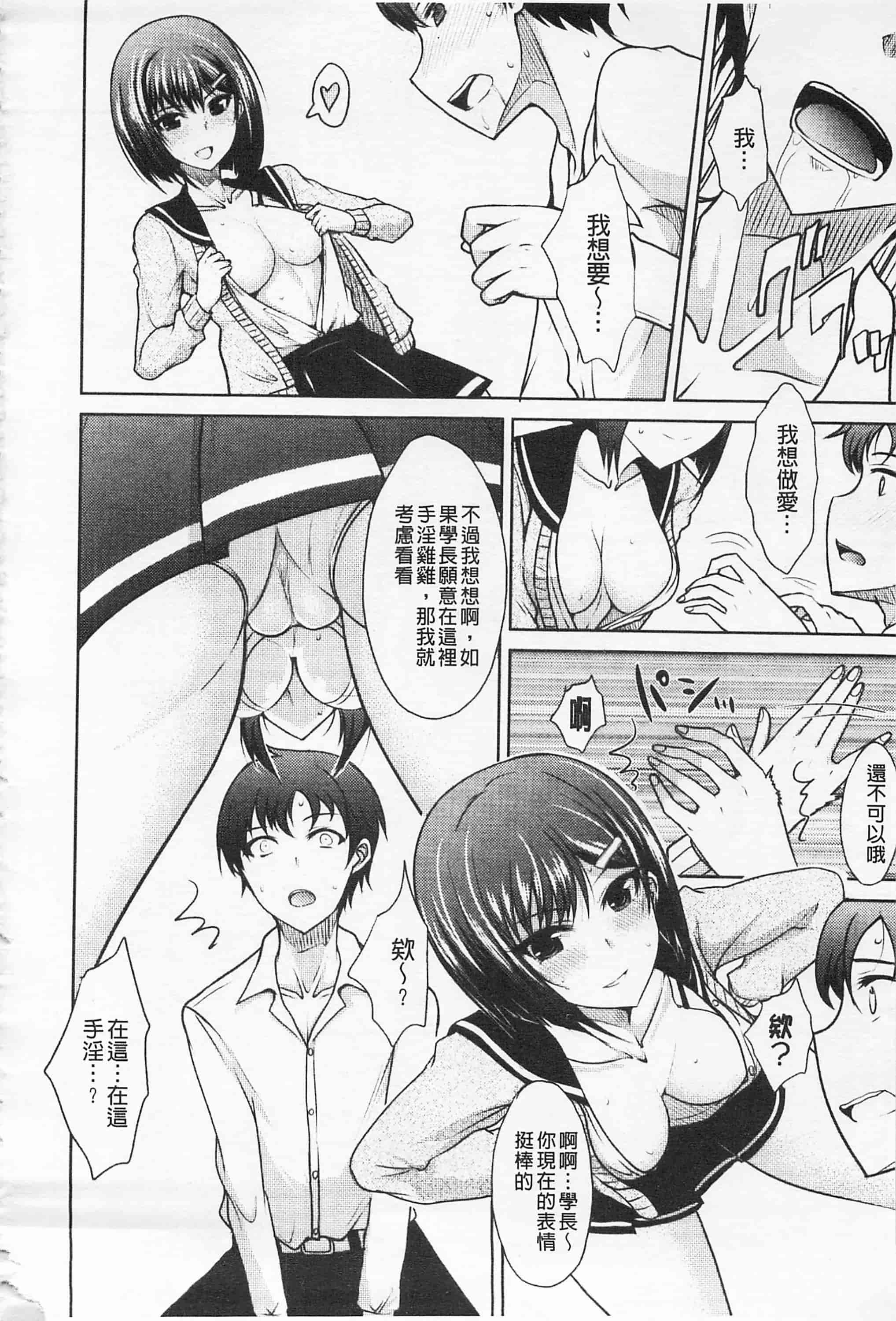 汉化版-[四条定史] 攻めるが乙女_第1集
