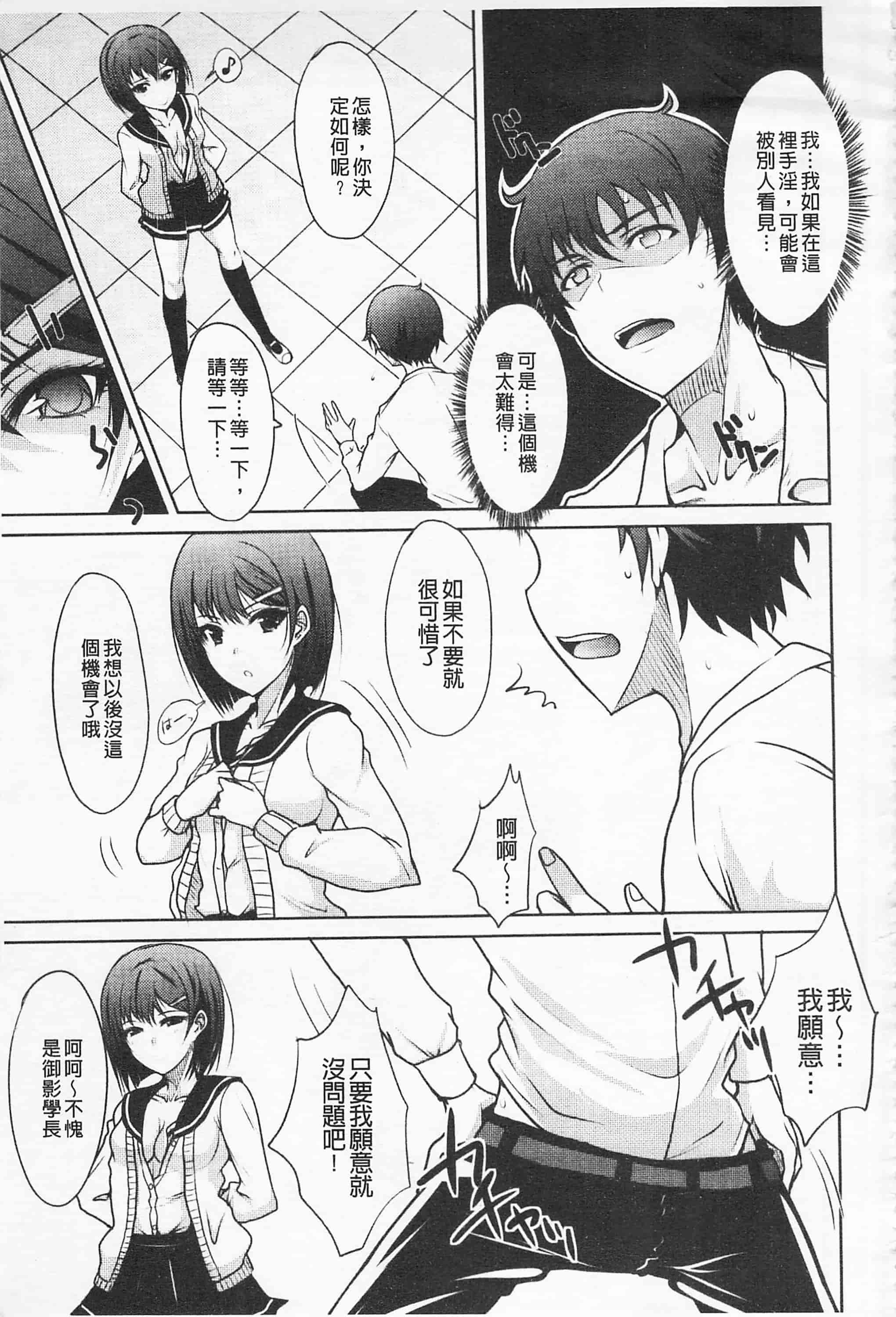 汉化版-[四条定史] 攻めるが乙女_第1集