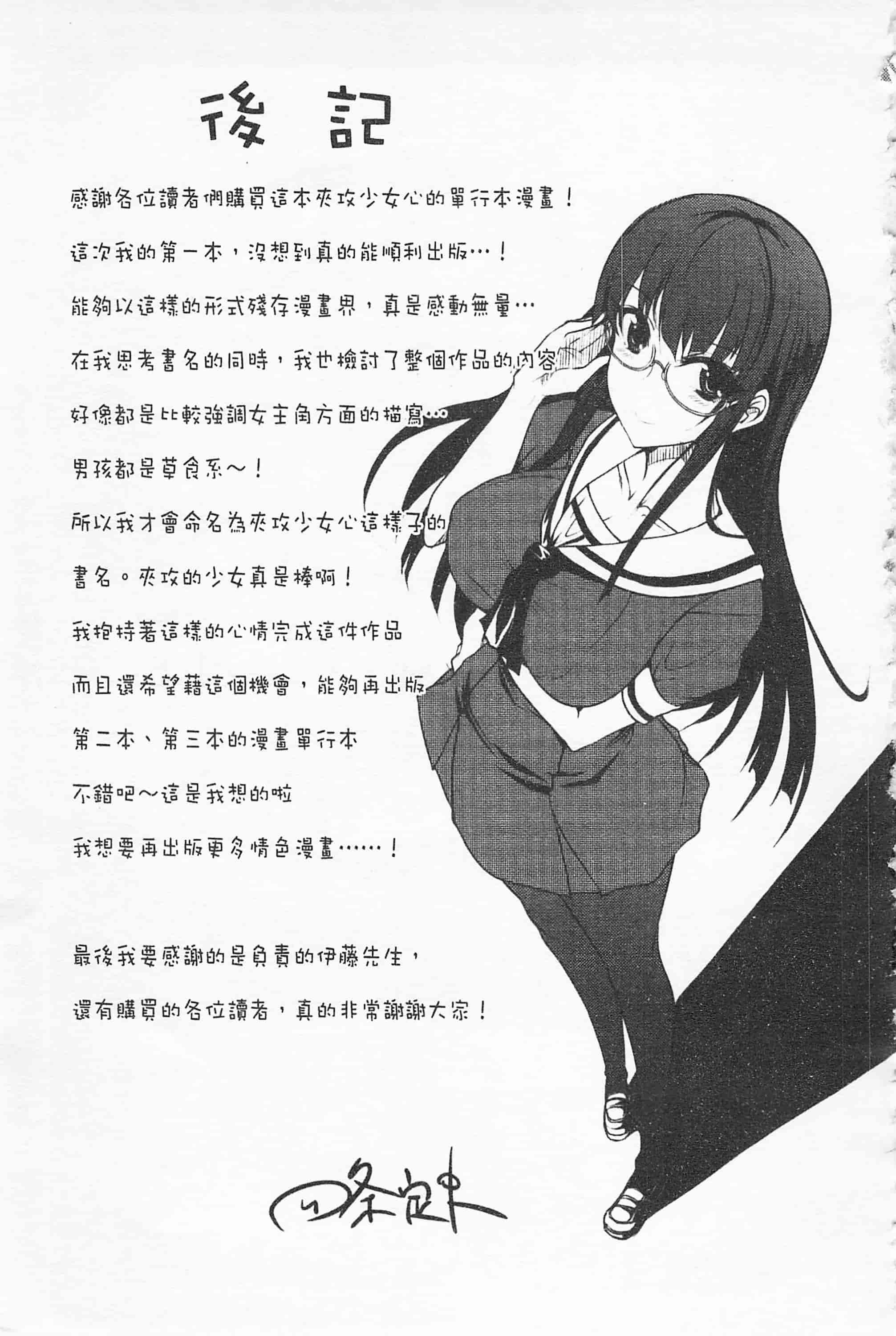 汉化版-[四条定史] 攻めるが乙女_第9集