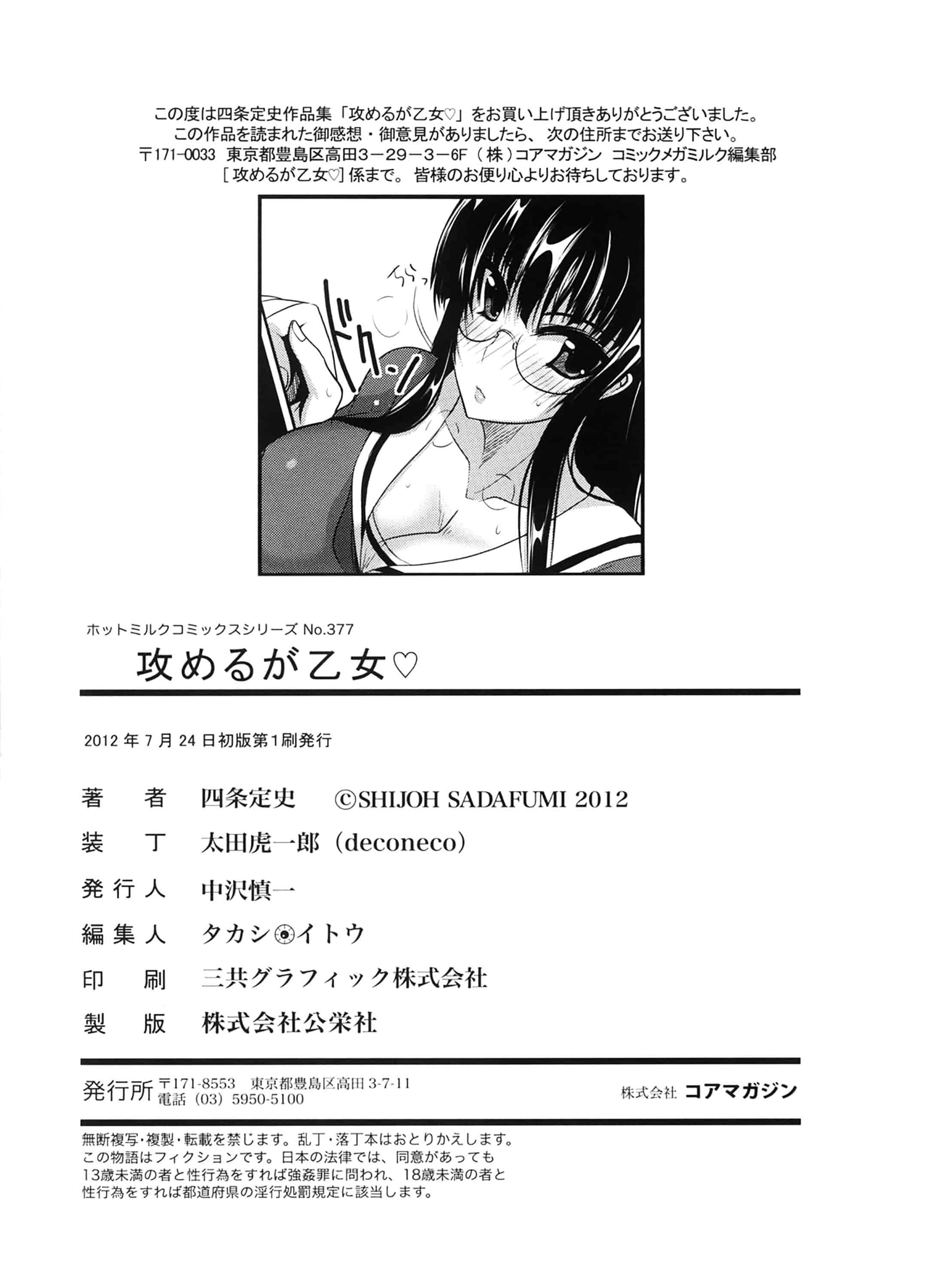 汉化版-[四条定史] 攻めるが乙女_第9集